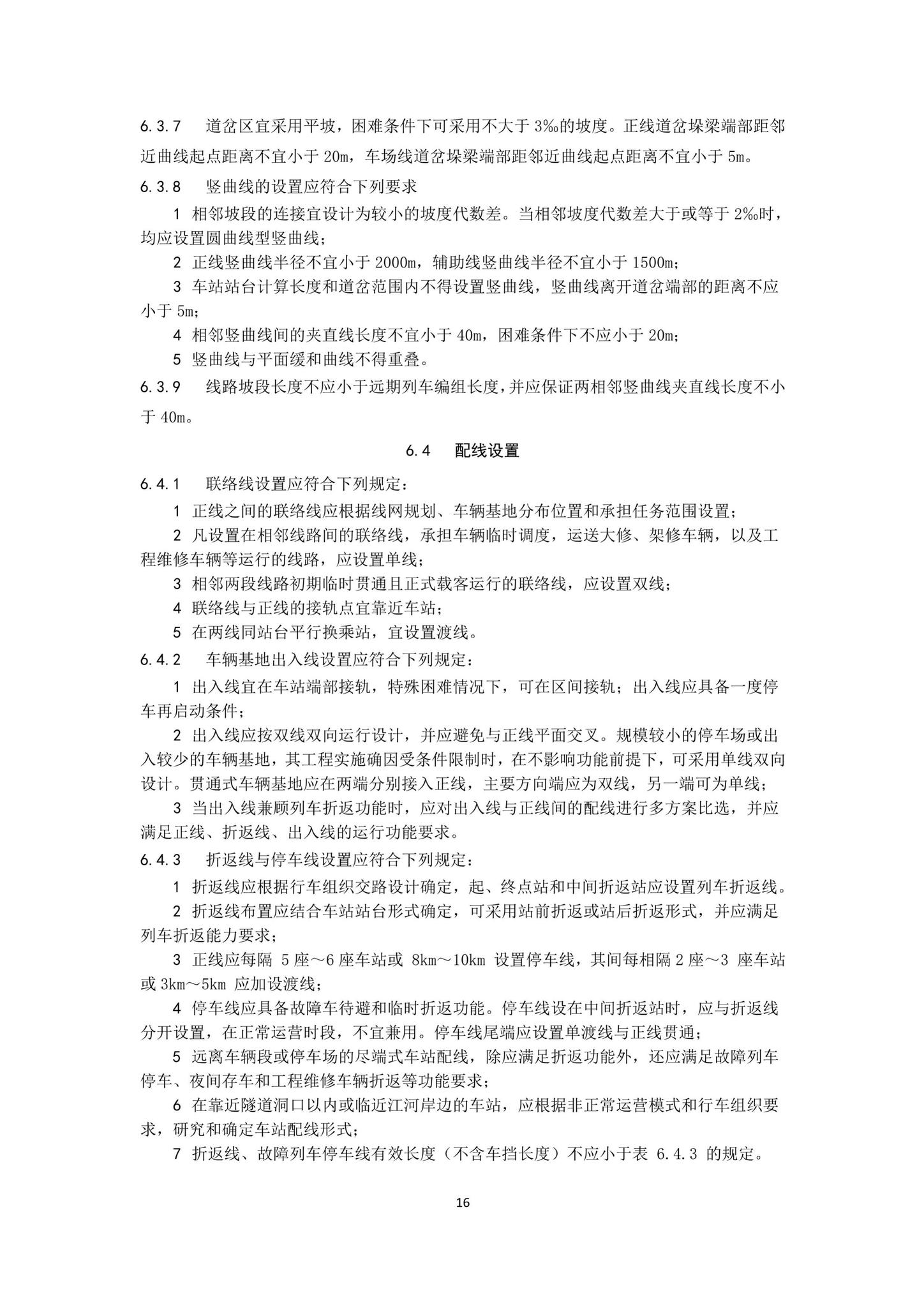 DBJ43/T007-2017--湖南省中低速磁浮交通设计标准