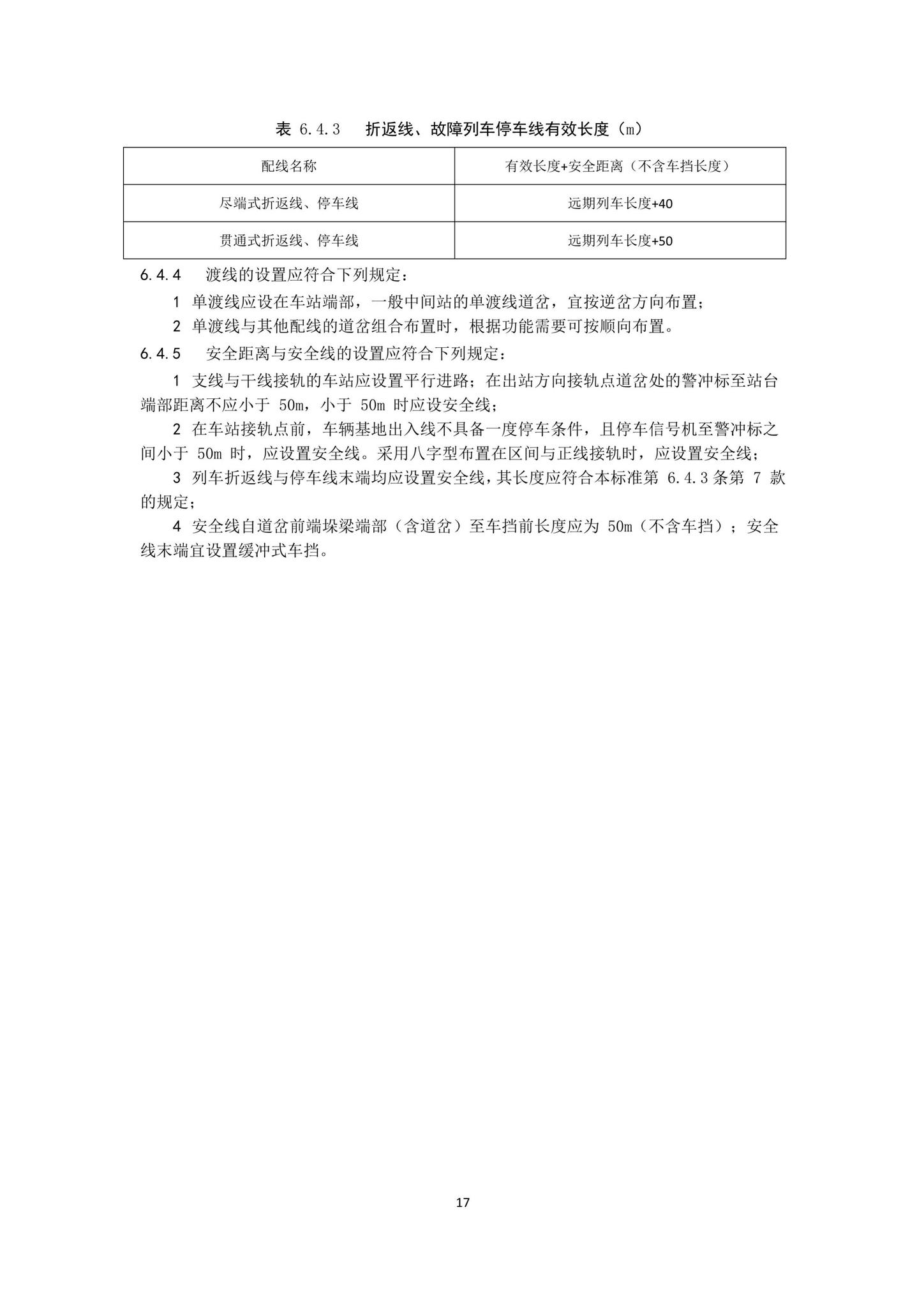 DBJ43/T007-2017--湖南省中低速磁浮交通设计标准