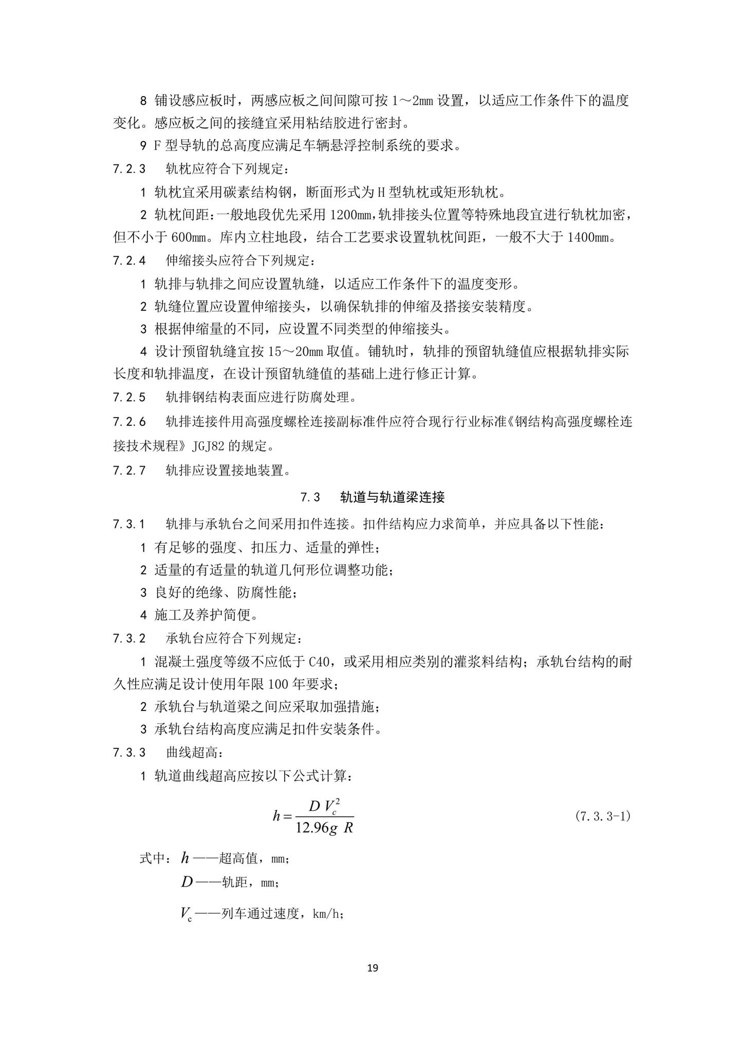 DBJ43/T007-2017--湖南省中低速磁浮交通设计标准