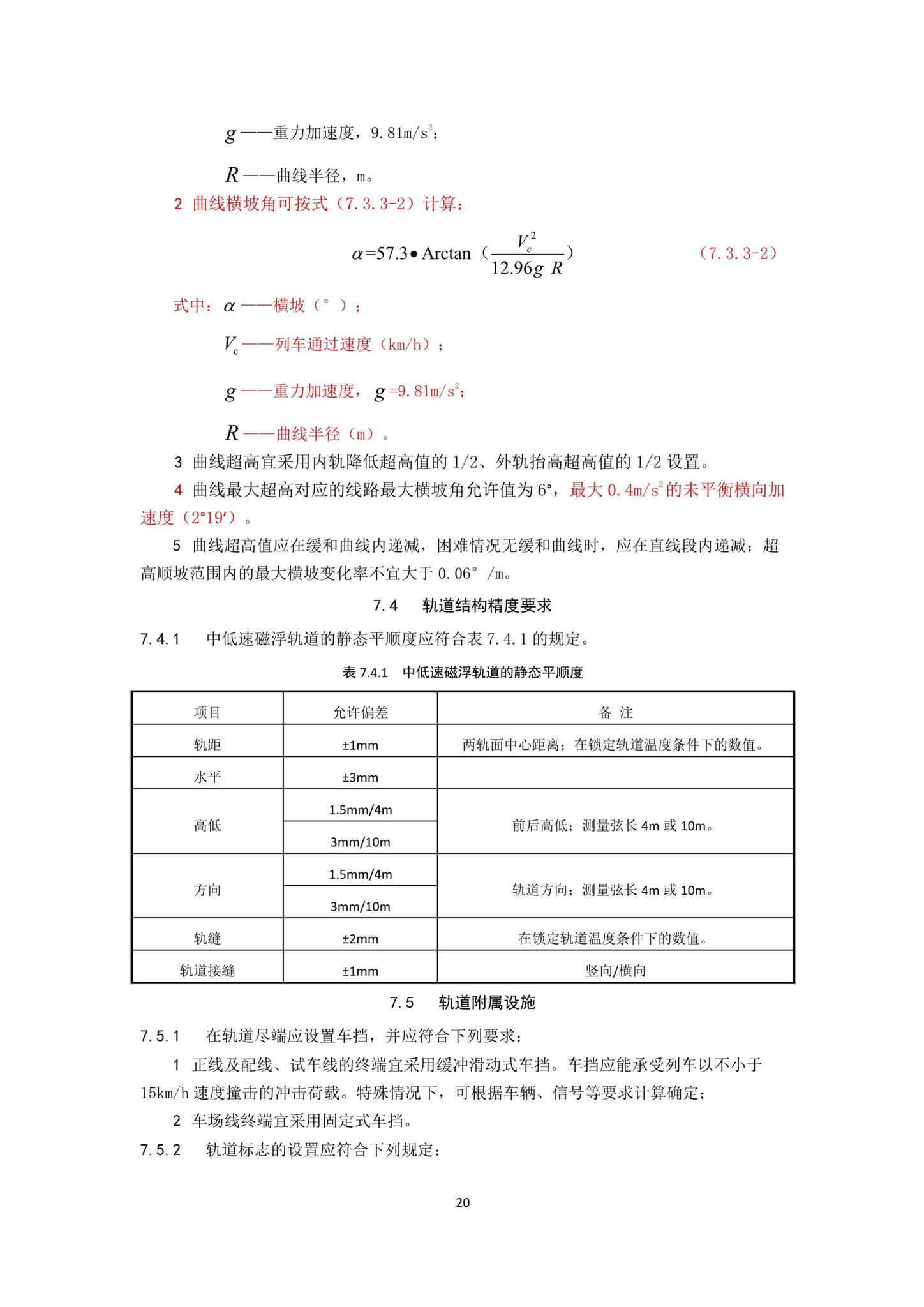 DBJ43/T007-2017--湖南省中低速磁浮交通设计标准