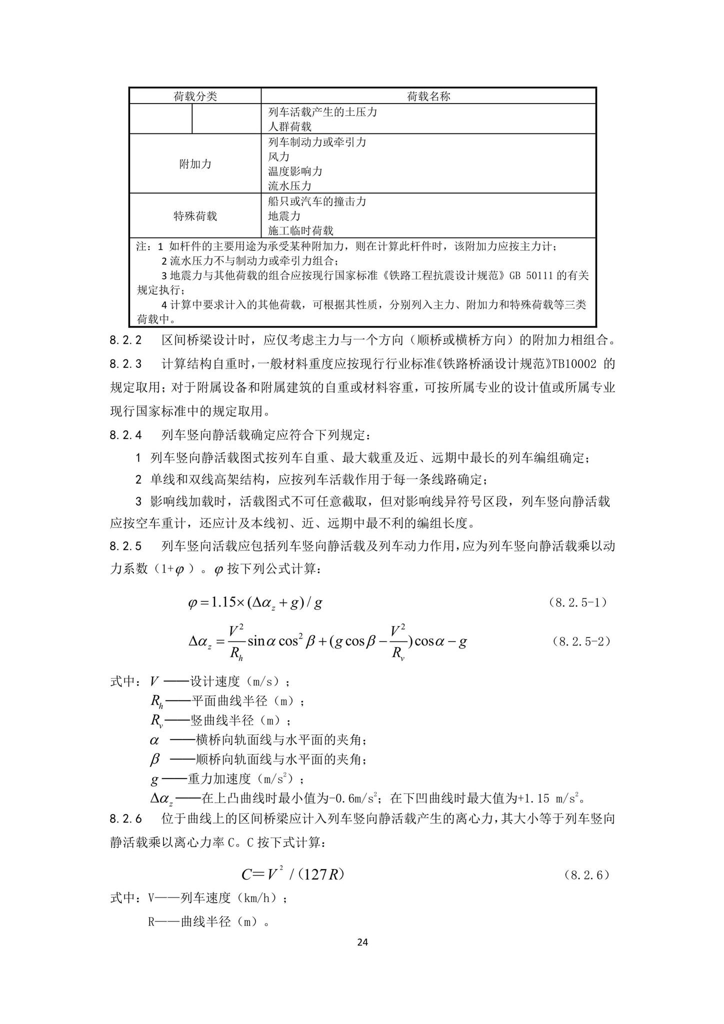 DBJ43/T007-2017--湖南省中低速磁浮交通设计标准