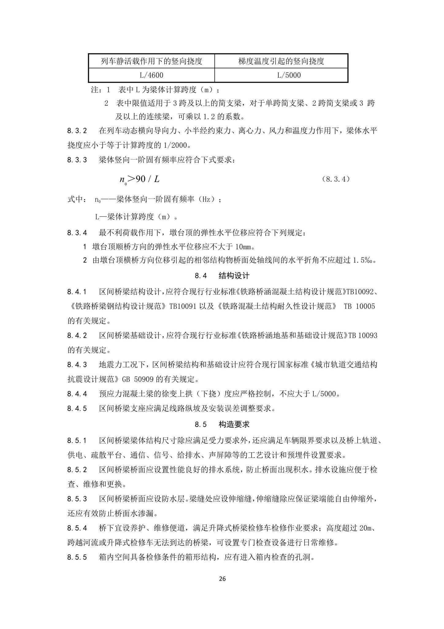 DBJ43/T007-2017--湖南省中低速磁浮交通设计标准