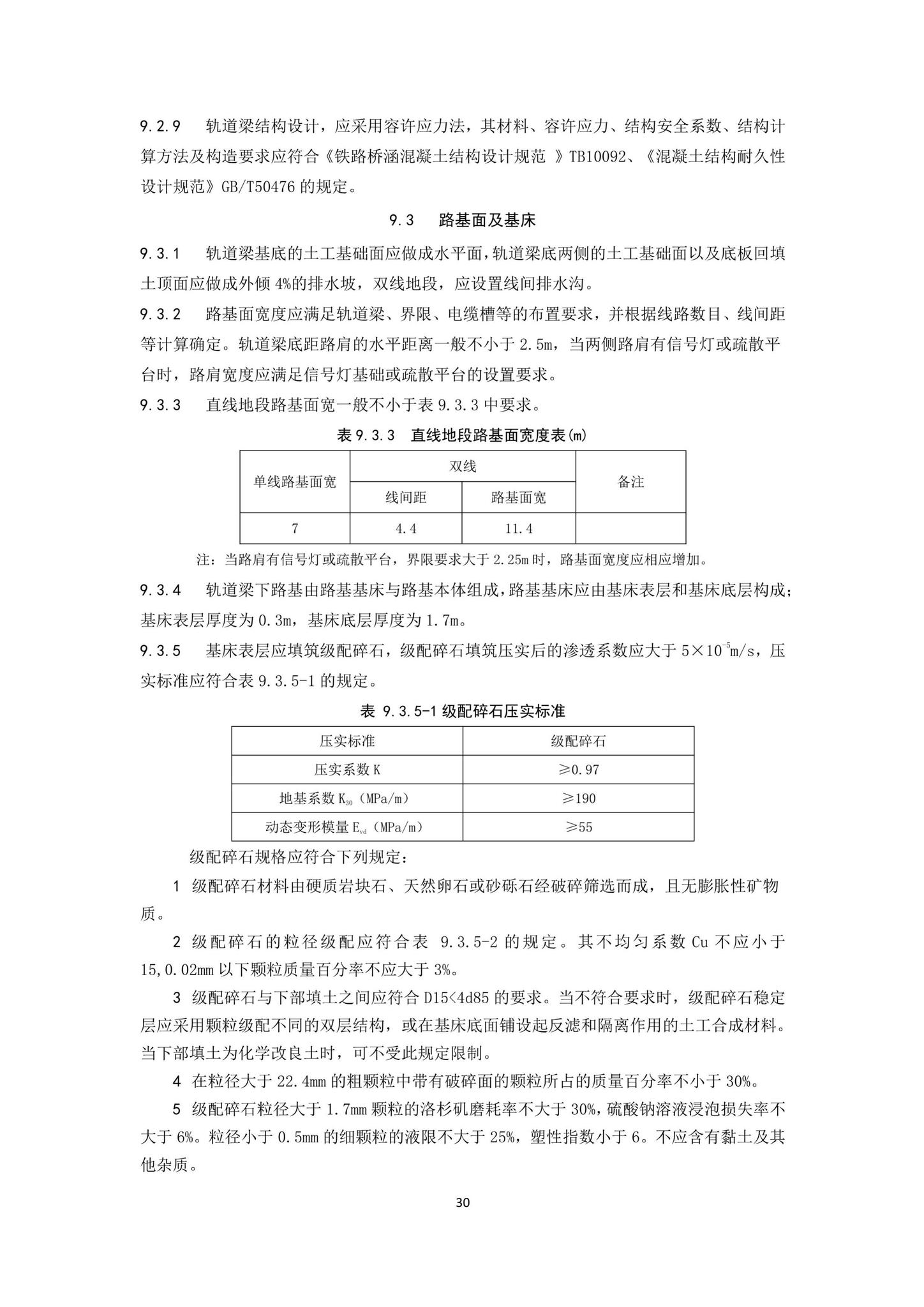 DBJ43/T007-2017--湖南省中低速磁浮交通设计标准