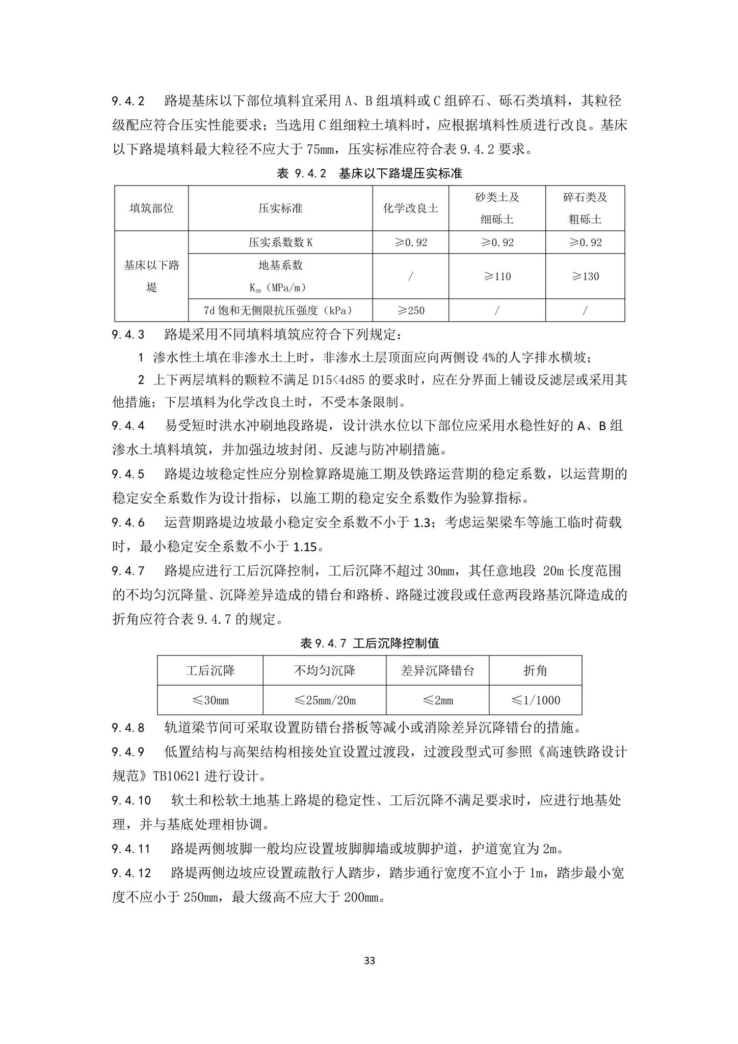 DBJ43/T007-2017--湖南省中低速磁浮交通设计标准