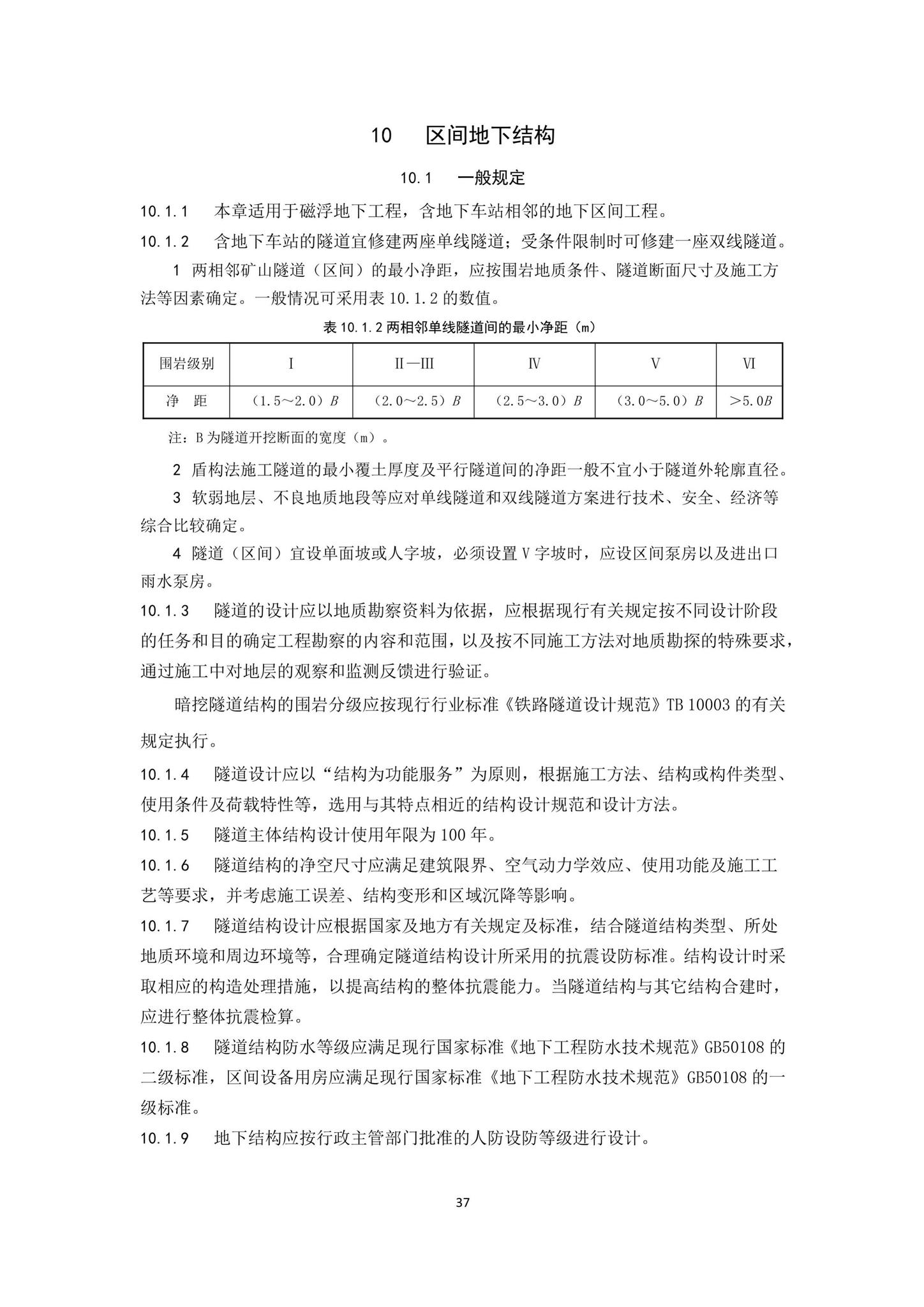 DBJ43/T007-2017--湖南省中低速磁浮交通设计标准