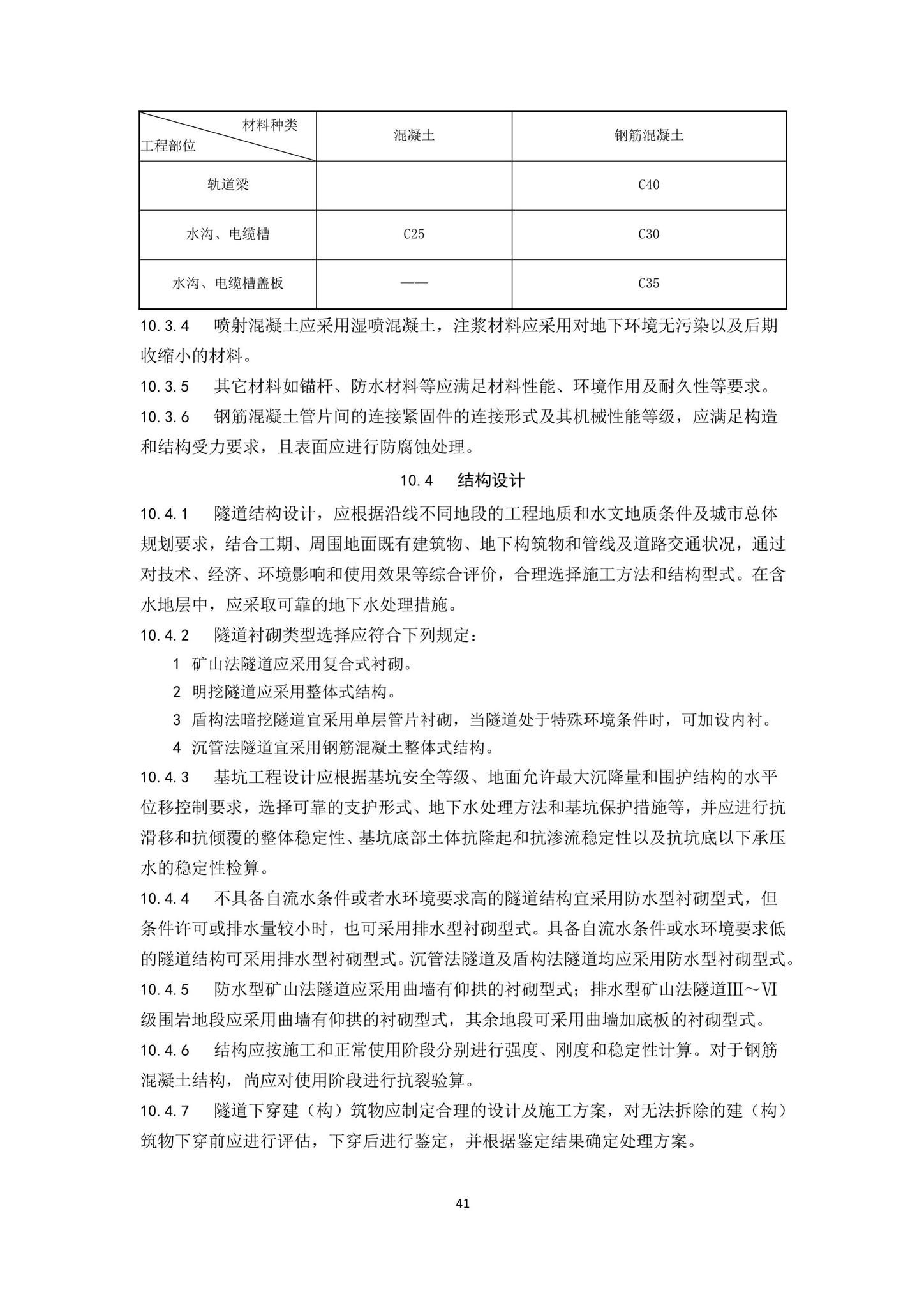 DBJ43/T007-2017--湖南省中低速磁浮交通设计标准