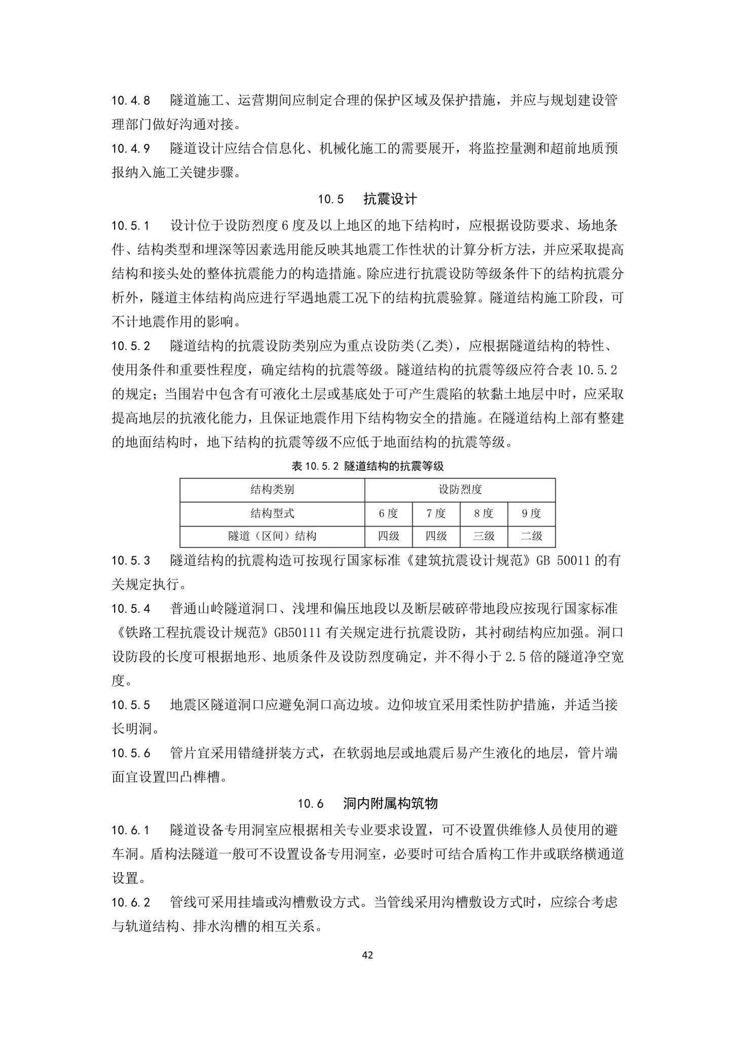 DBJ43/T007-2017--湖南省中低速磁浮交通设计标准