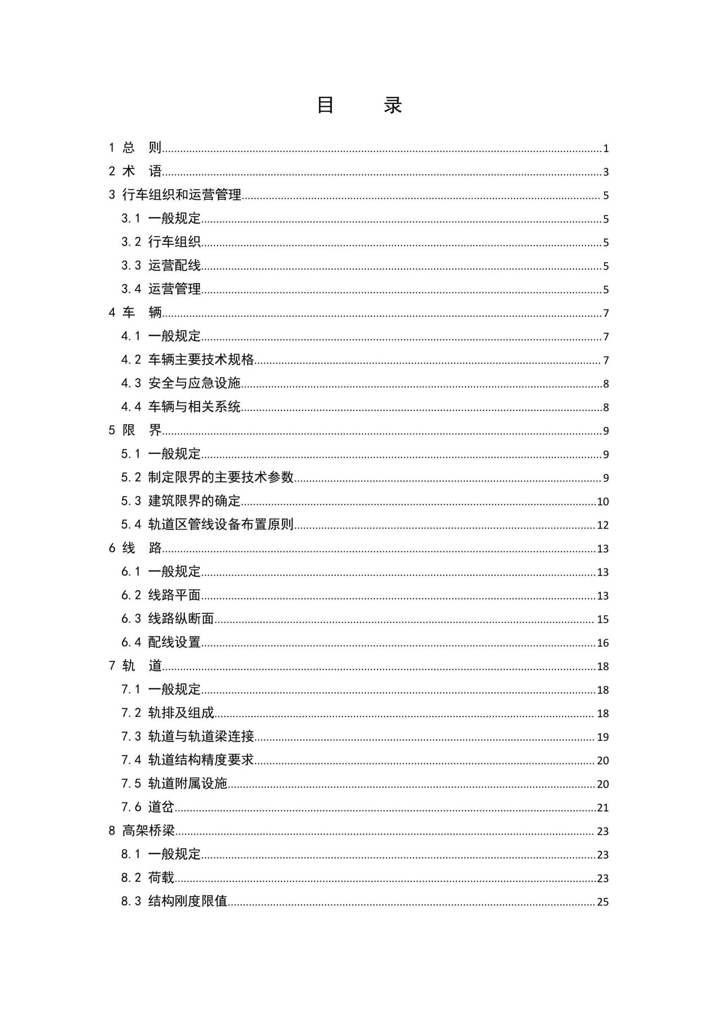 DBJ43/T007-2017--湖南省中低速磁浮交通设计标准