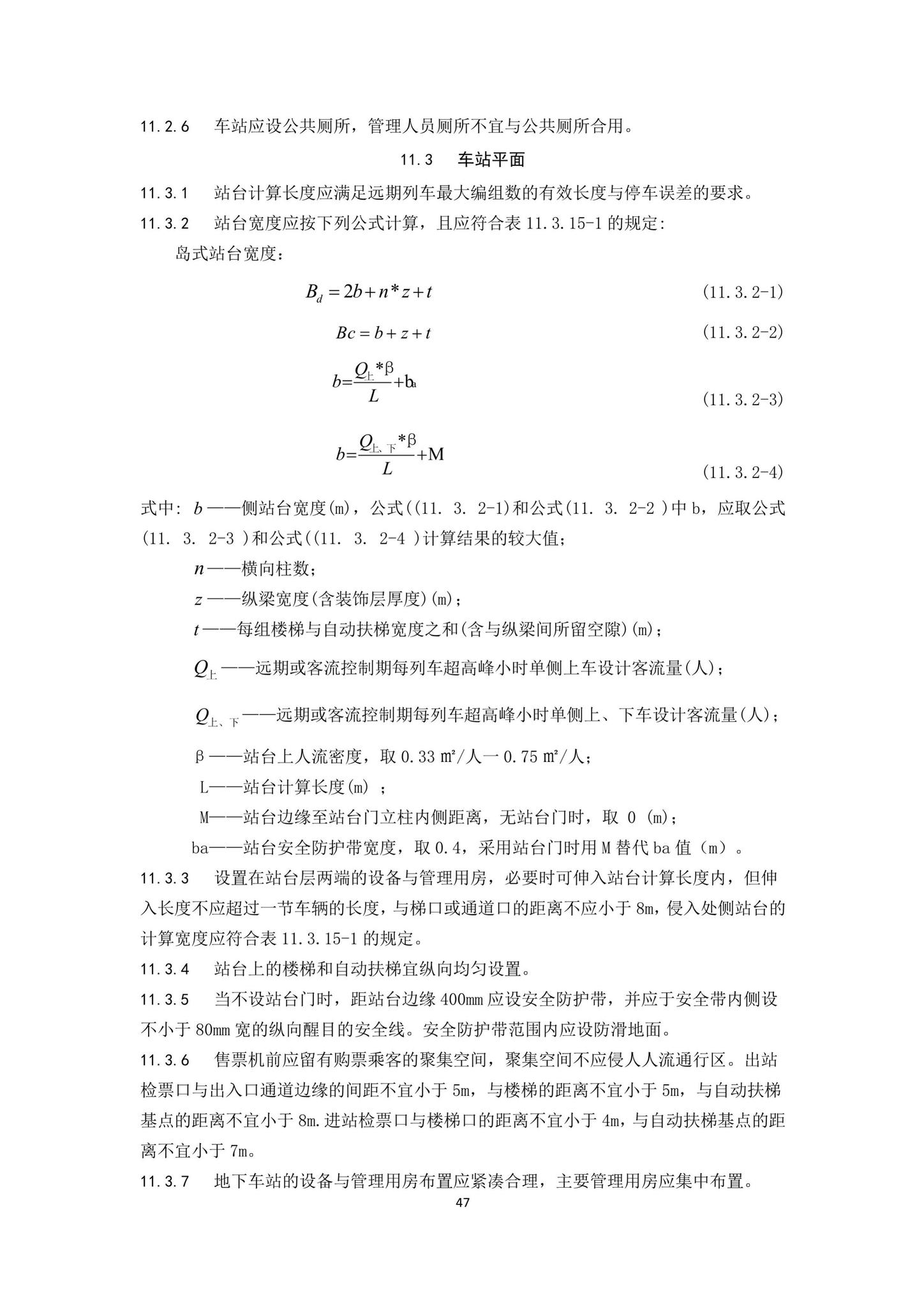 DBJ43/T007-2017--湖南省中低速磁浮交通设计标准