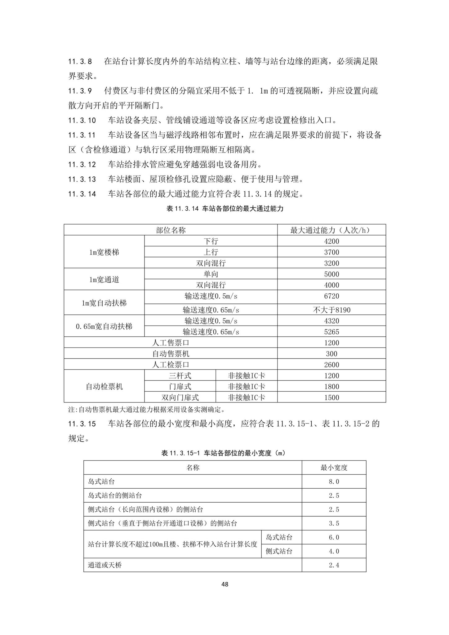 DBJ43/T007-2017--湖南省中低速磁浮交通设计标准