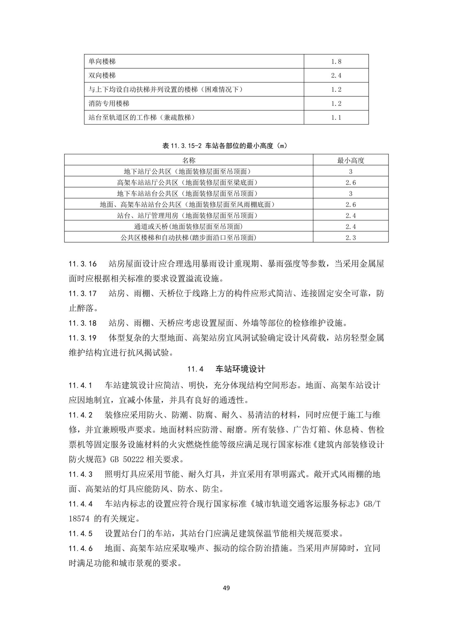 DBJ43/T007-2017--湖南省中低速磁浮交通设计标准