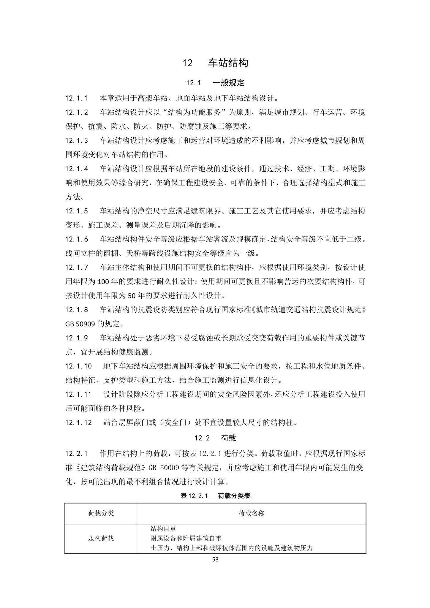 DBJ43/T007-2017--湖南省中低速磁浮交通设计标准