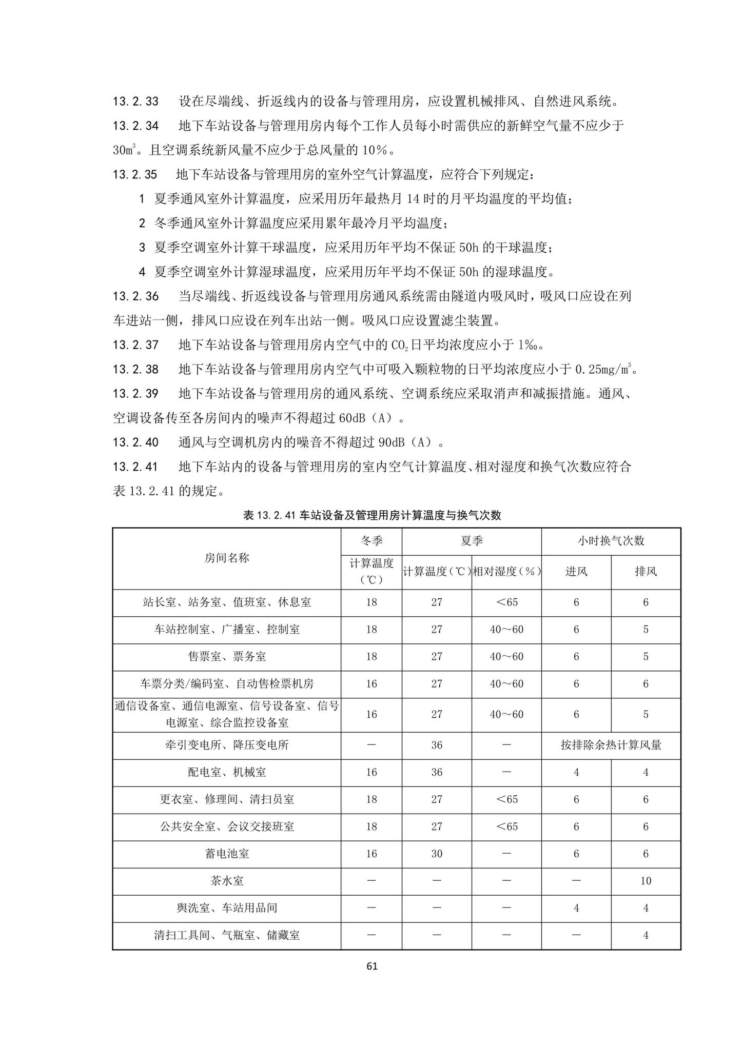 DBJ43/T007-2017--湖南省中低速磁浮交通设计标准