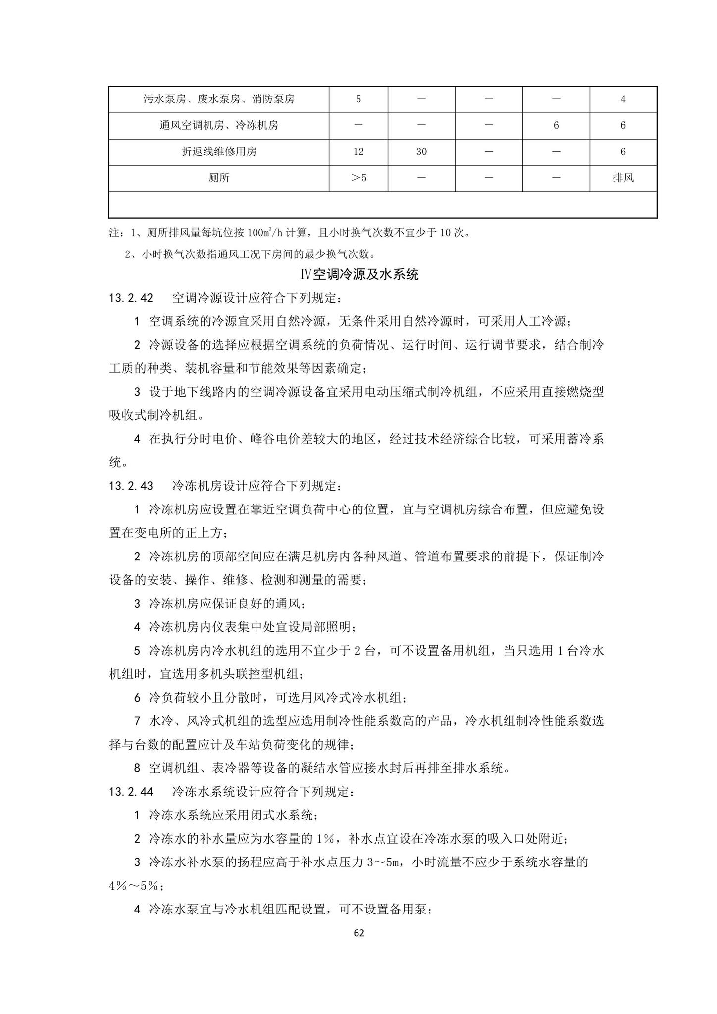 DBJ43/T007-2017--湖南省中低速磁浮交通设计标准