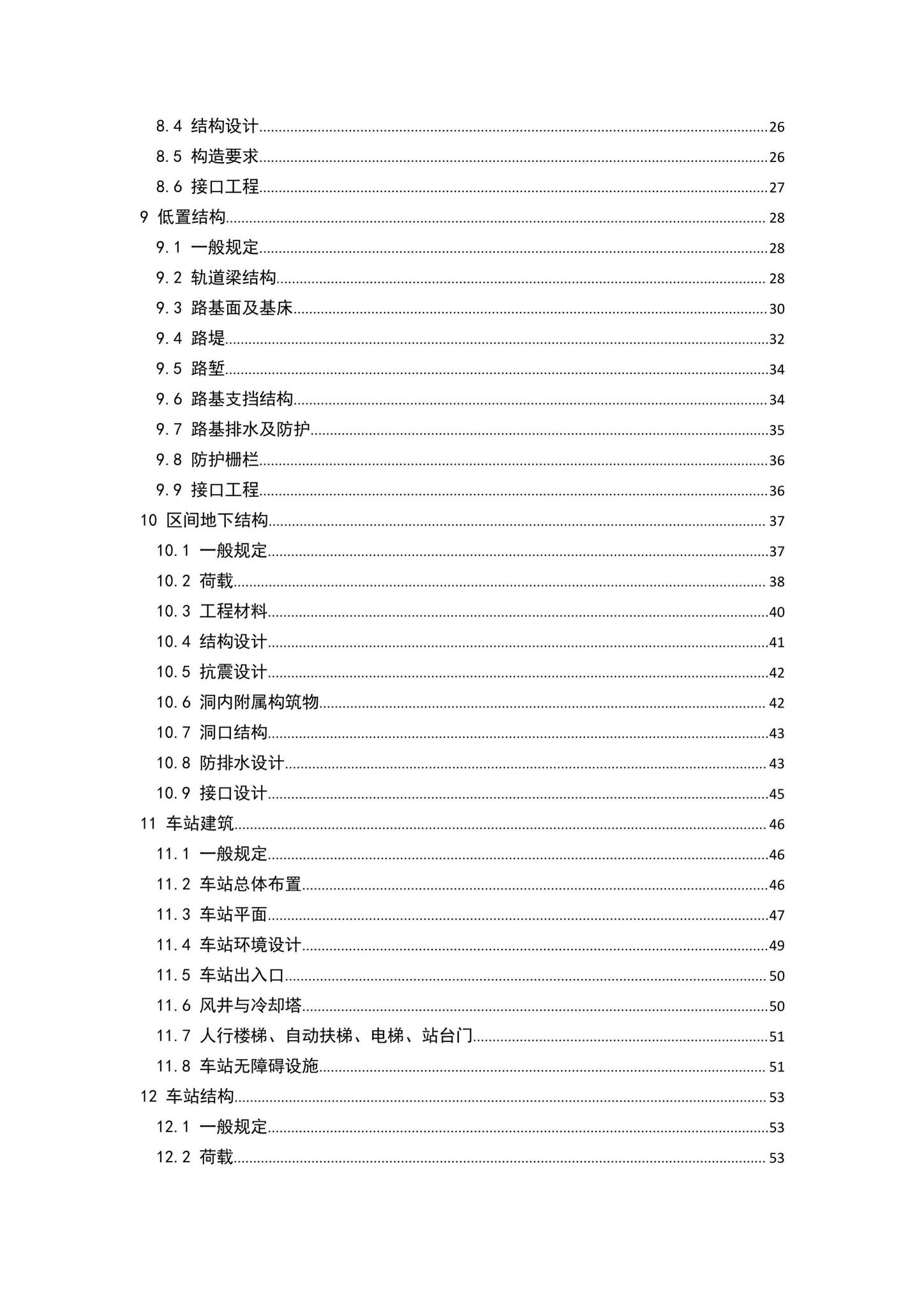 DBJ43/T007-2017--湖南省中低速磁浮交通设计标准