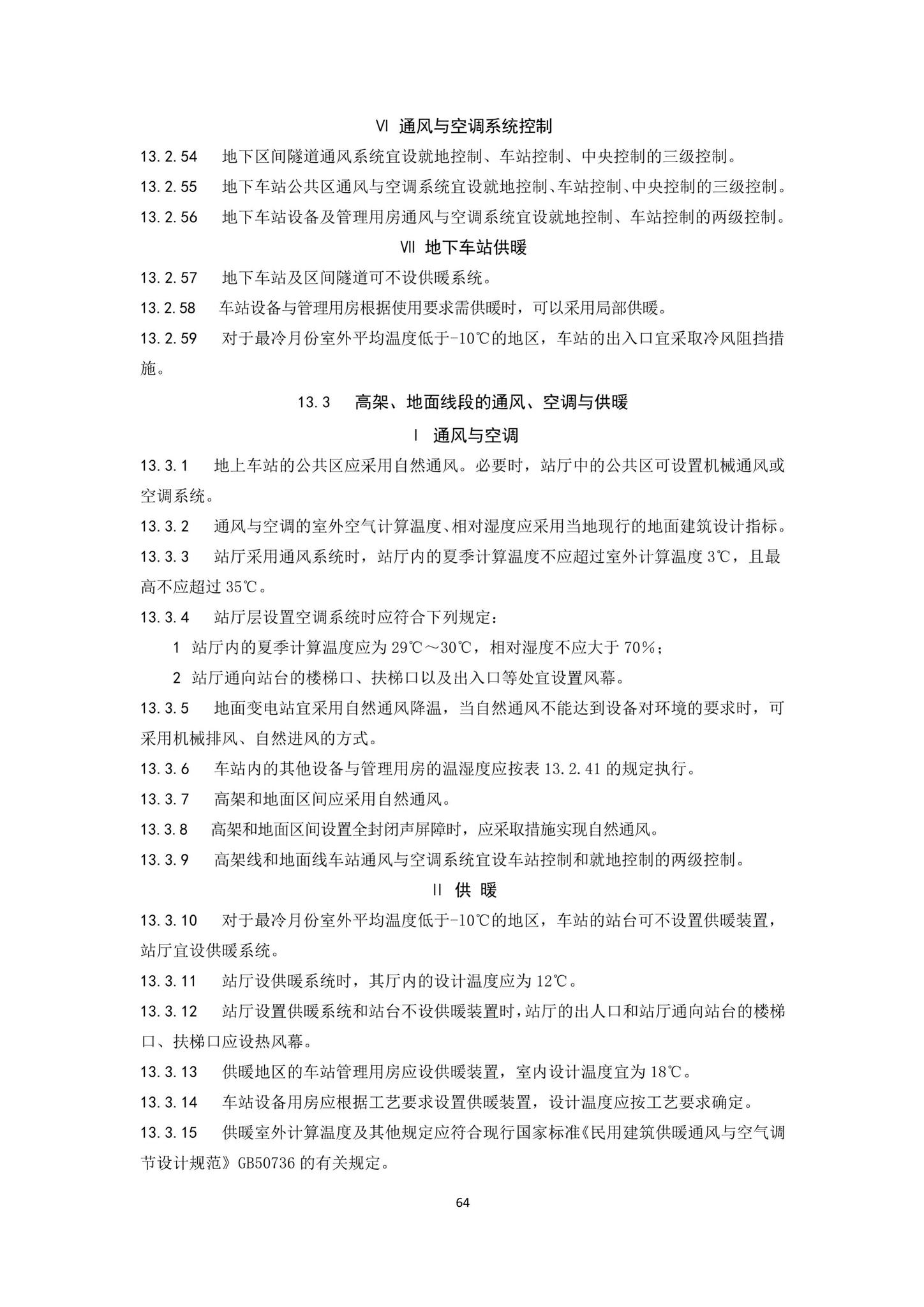 DBJ43/T007-2017--湖南省中低速磁浮交通设计标准