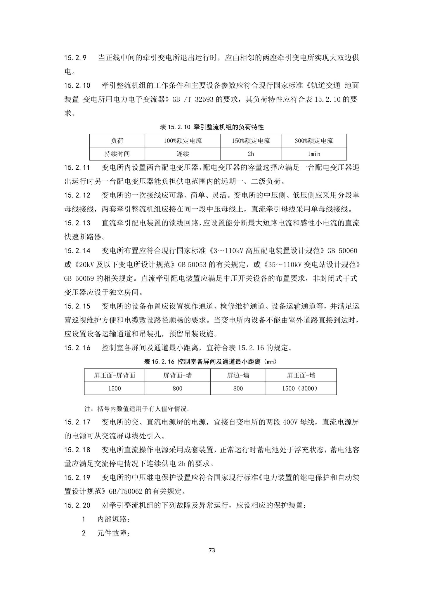 DBJ43/T007-2017--湖南省中低速磁浮交通设计标准