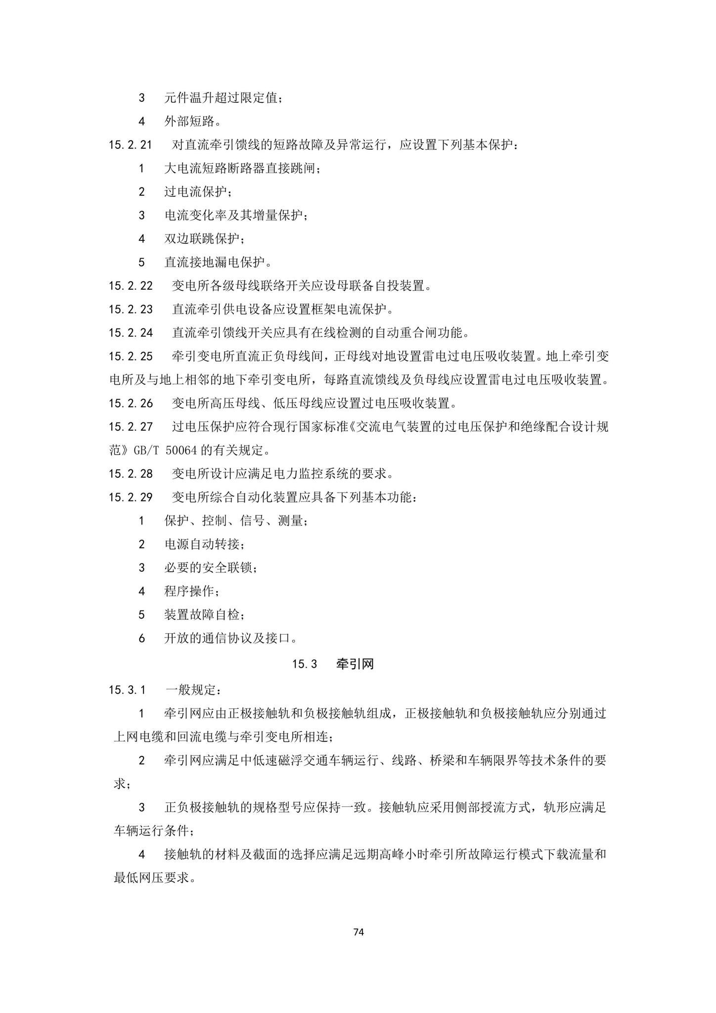 DBJ43/T007-2017--湖南省中低速磁浮交通设计标准