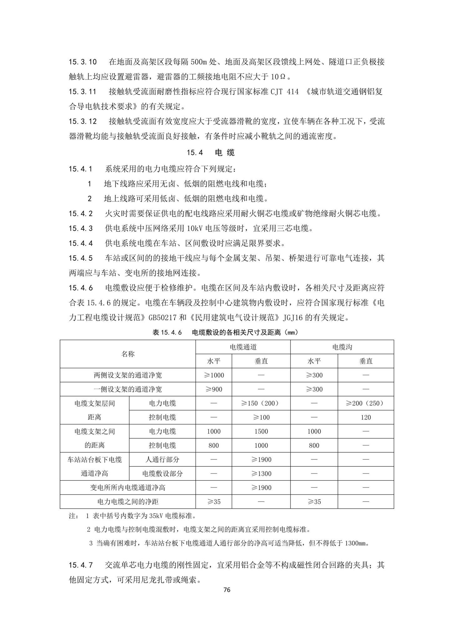 DBJ43/T007-2017--湖南省中低速磁浮交通设计标准