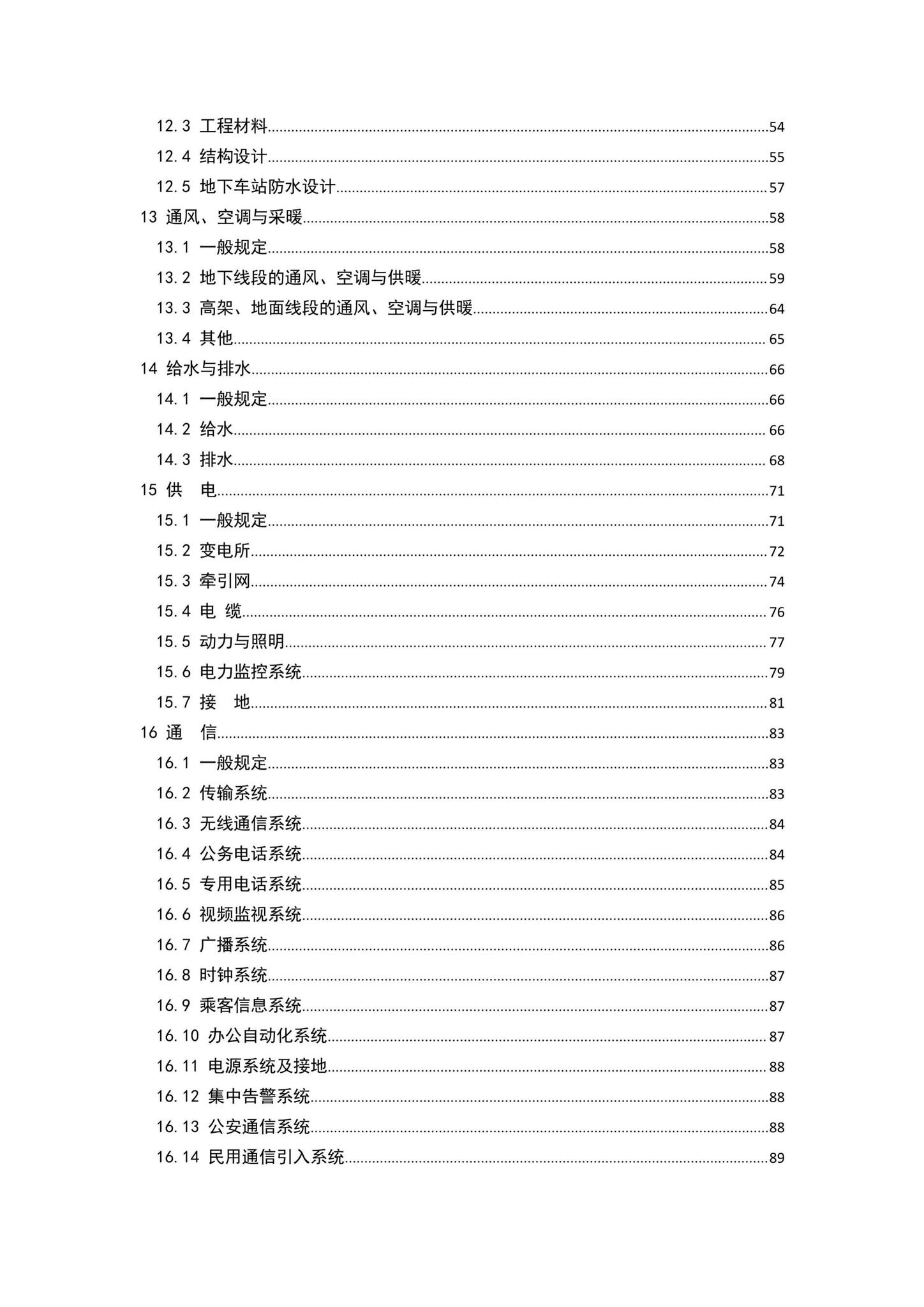 DBJ43/T007-2017--湖南省中低速磁浮交通设计标准