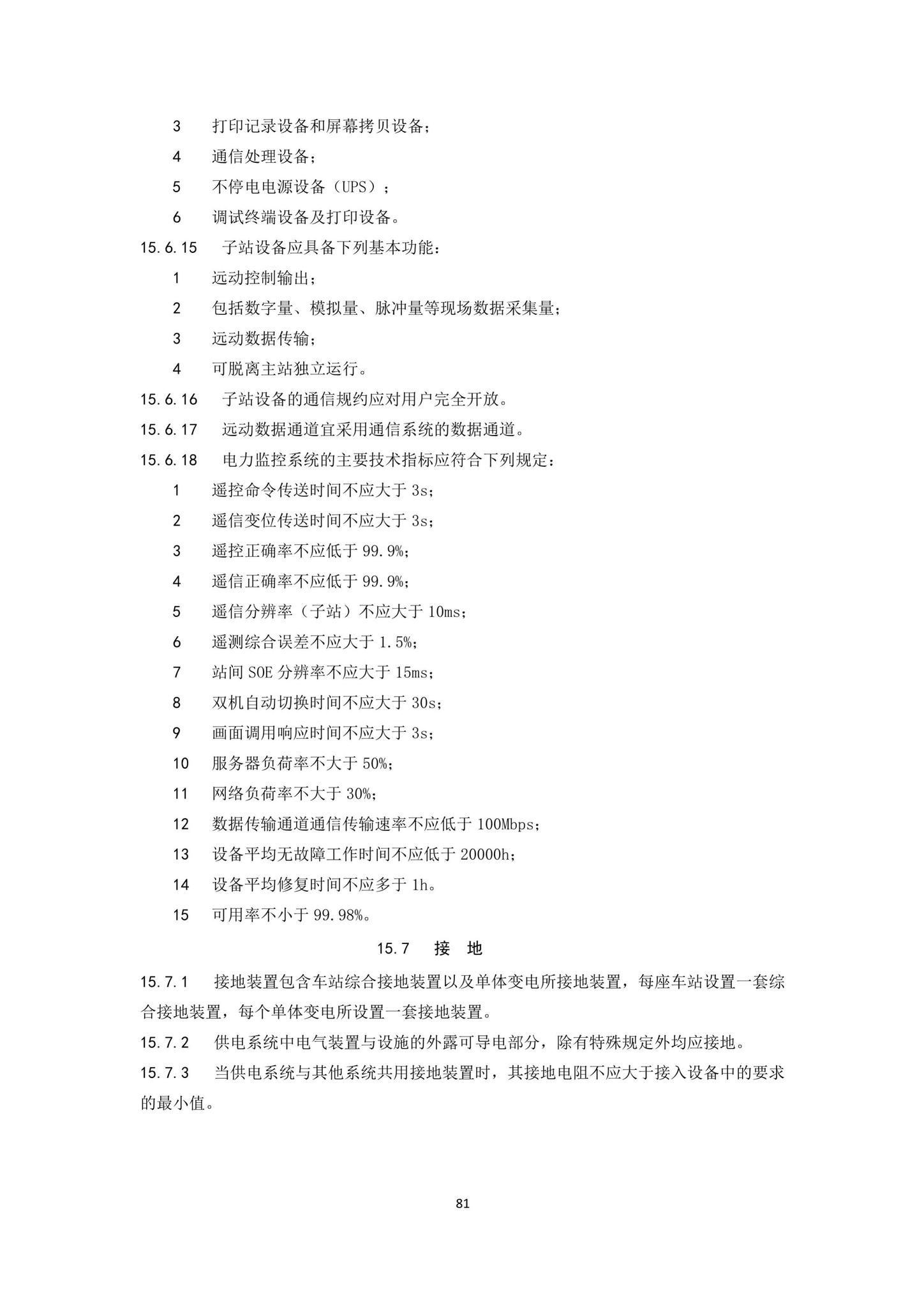 DBJ43/T007-2017--湖南省中低速磁浮交通设计标准