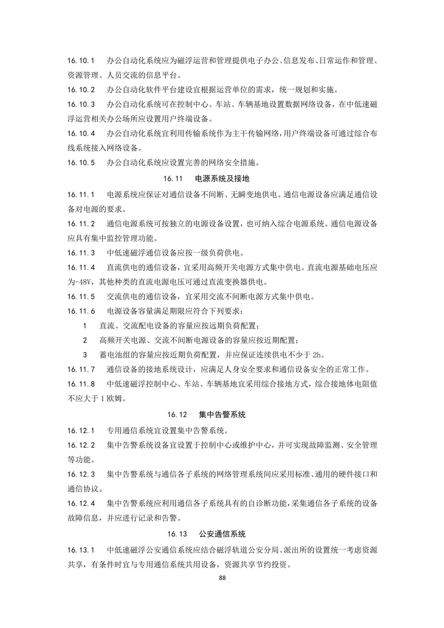 DBJ43/T007-2017--湖南省中低速磁浮交通设计标准