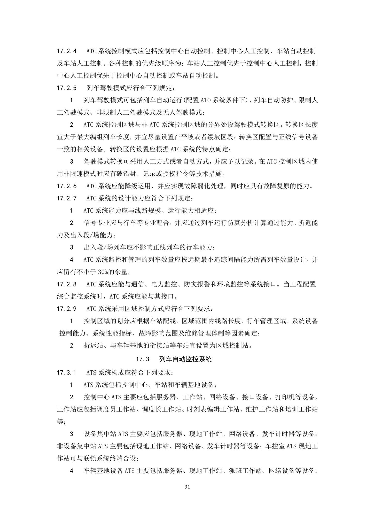 DBJ43/T007-2017--湖南省中低速磁浮交通设计标准