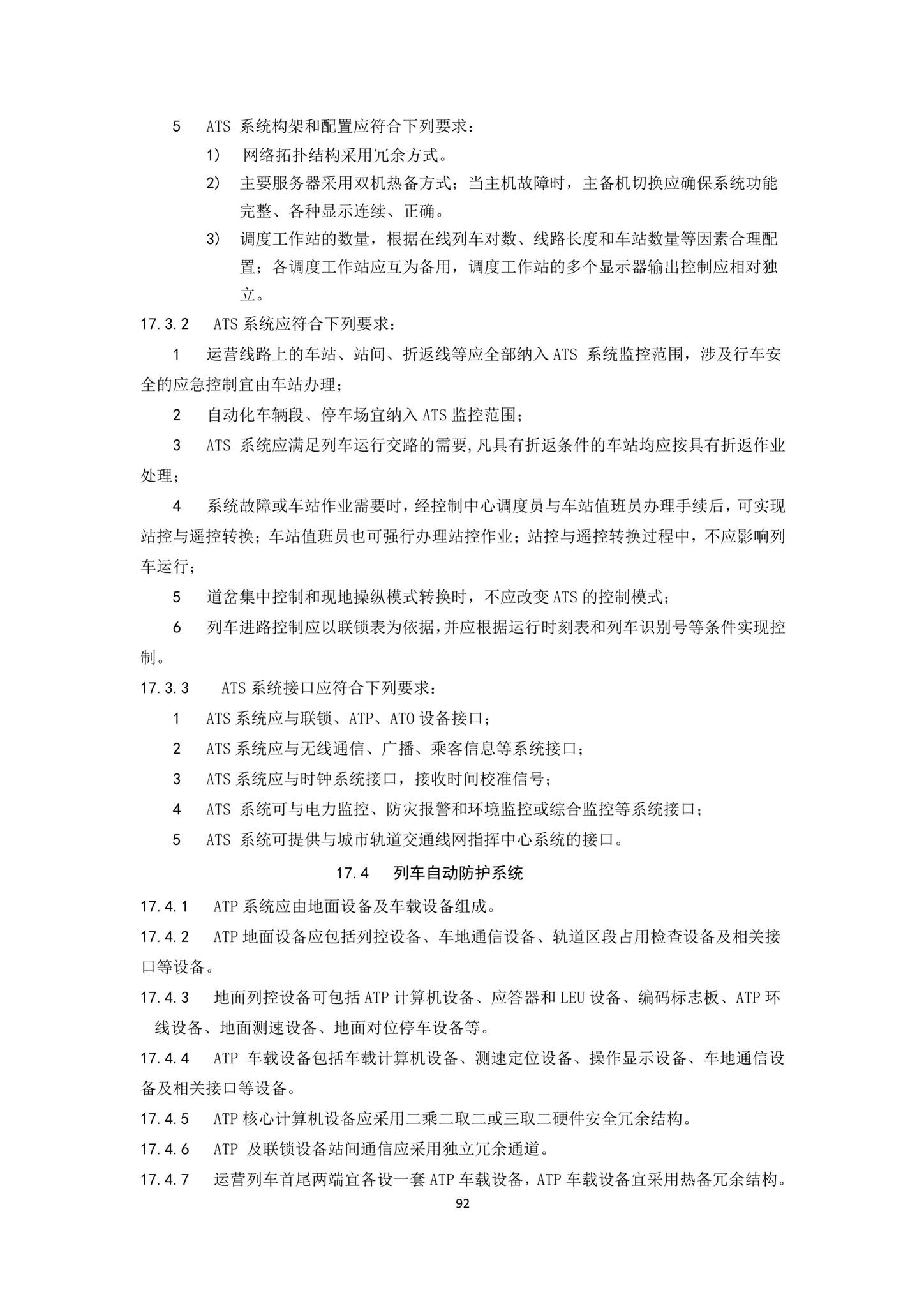 DBJ43/T007-2017--湖南省中低速磁浮交通设计标准