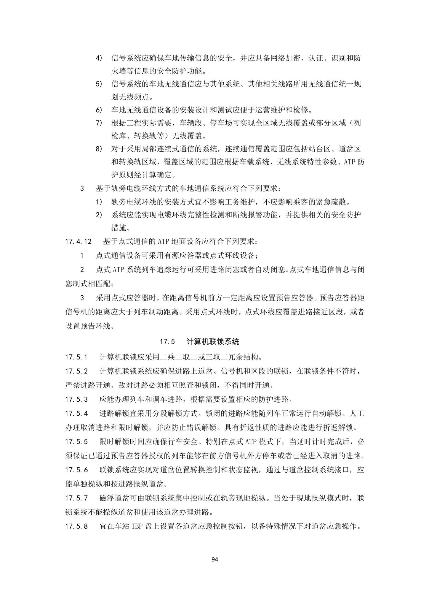 DBJ43/T007-2017--湖南省中低速磁浮交通设计标准