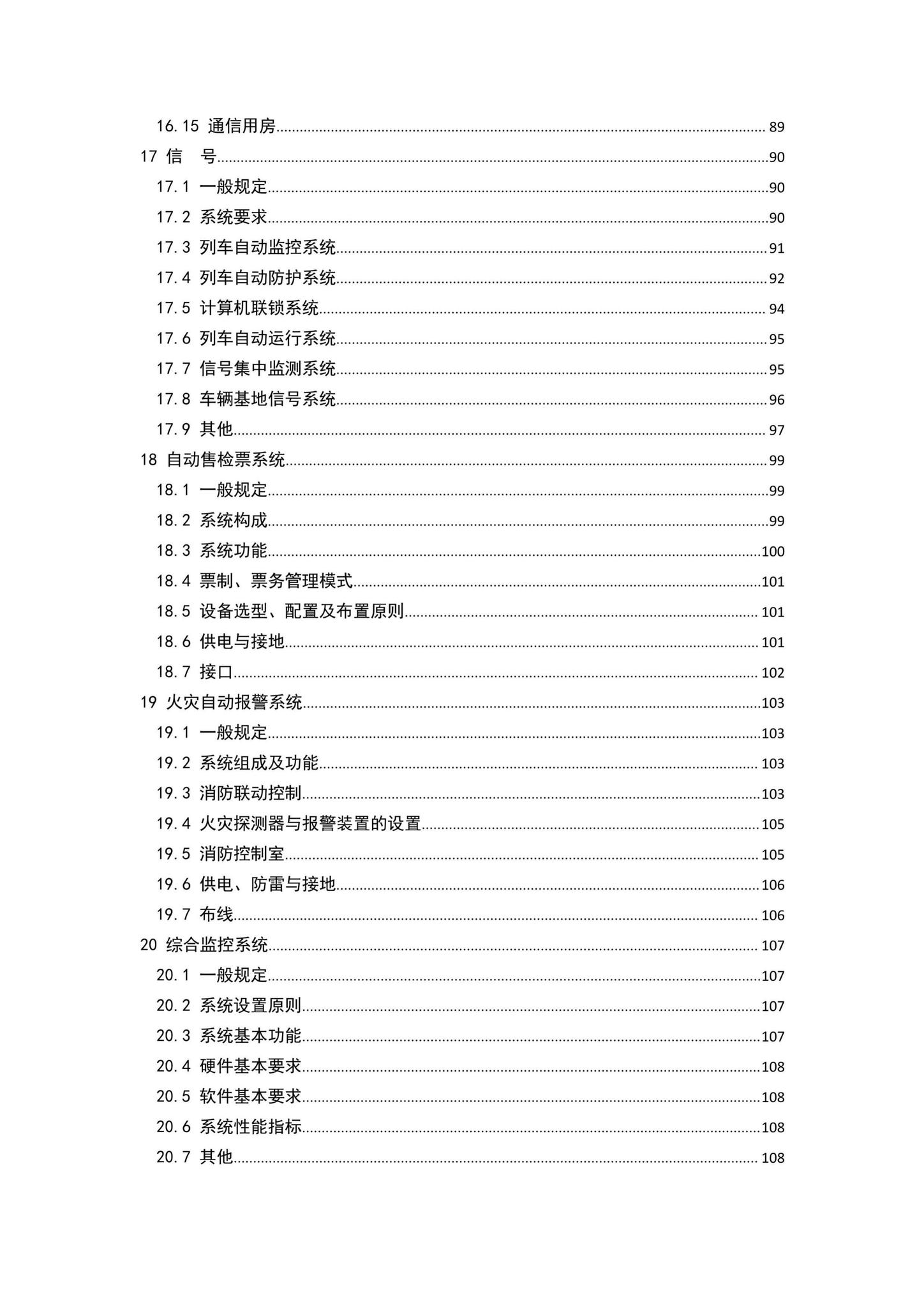 DBJ43/T007-2017--湖南省中低速磁浮交通设计标准