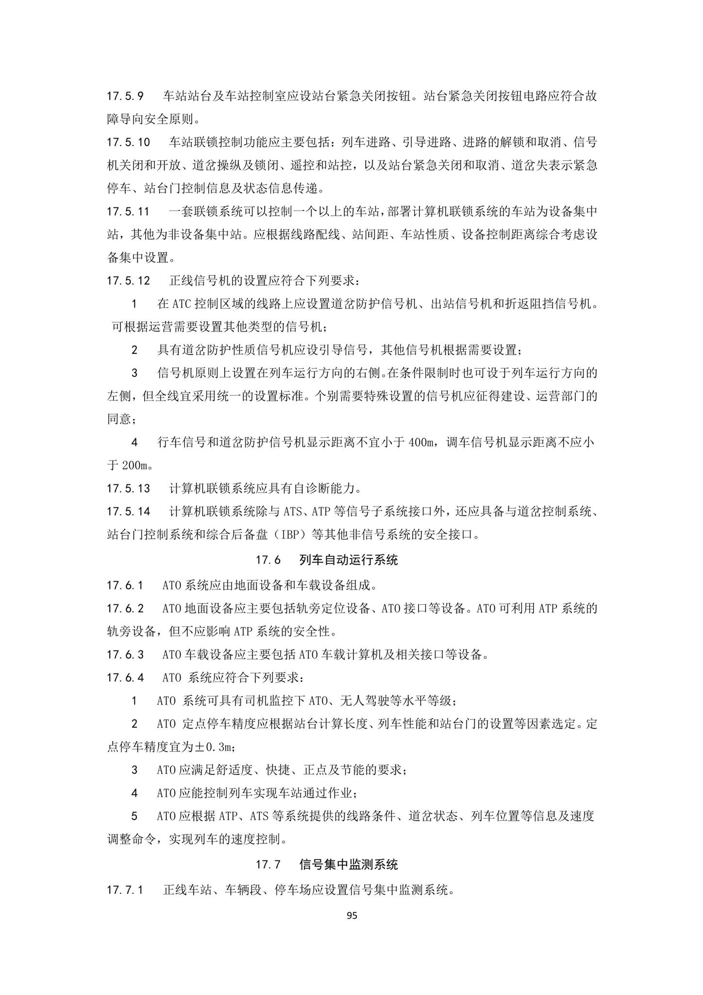 DBJ43/T007-2017--湖南省中低速磁浮交通设计标准