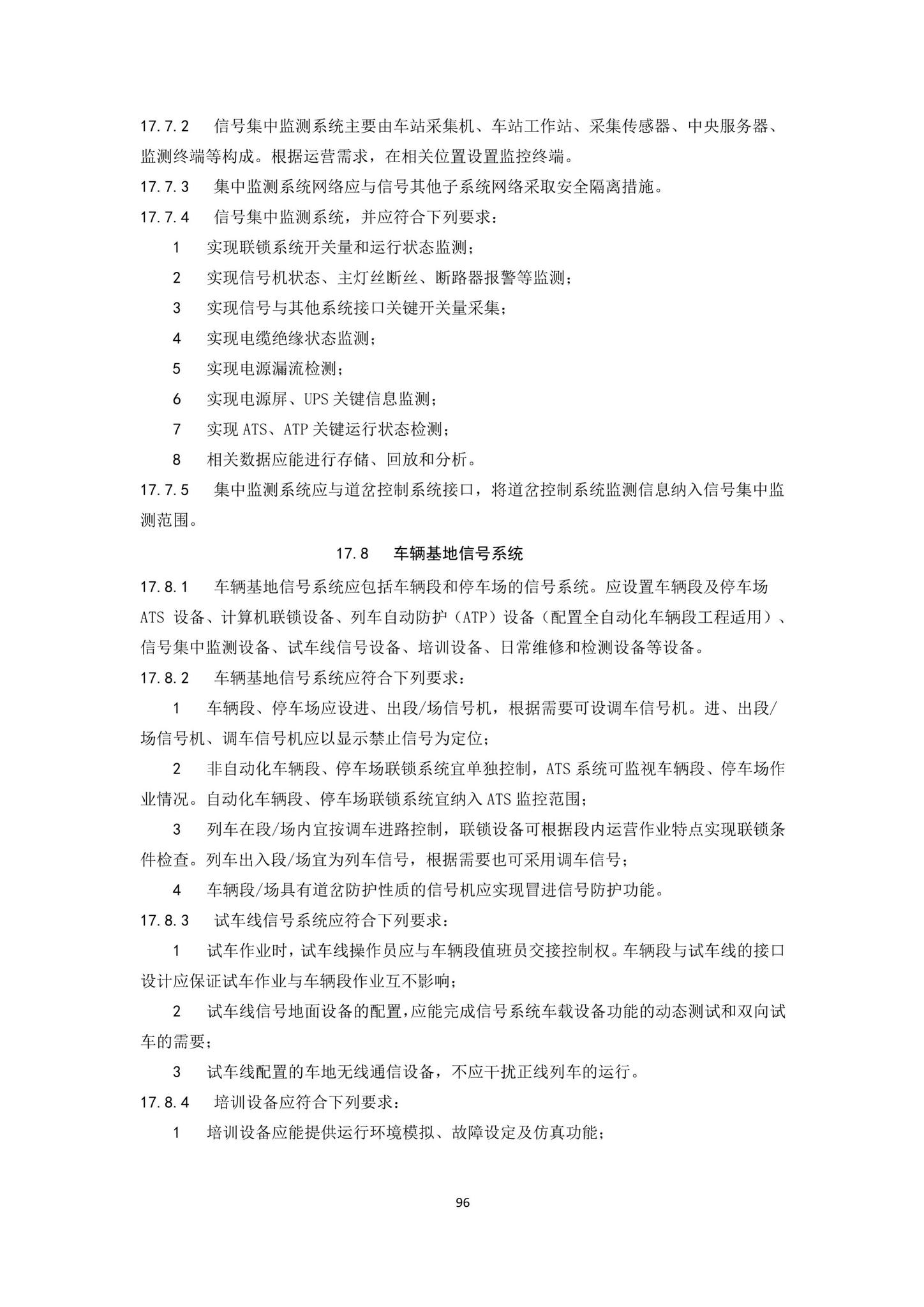 DBJ43/T007-2017--湖南省中低速磁浮交通设计标准