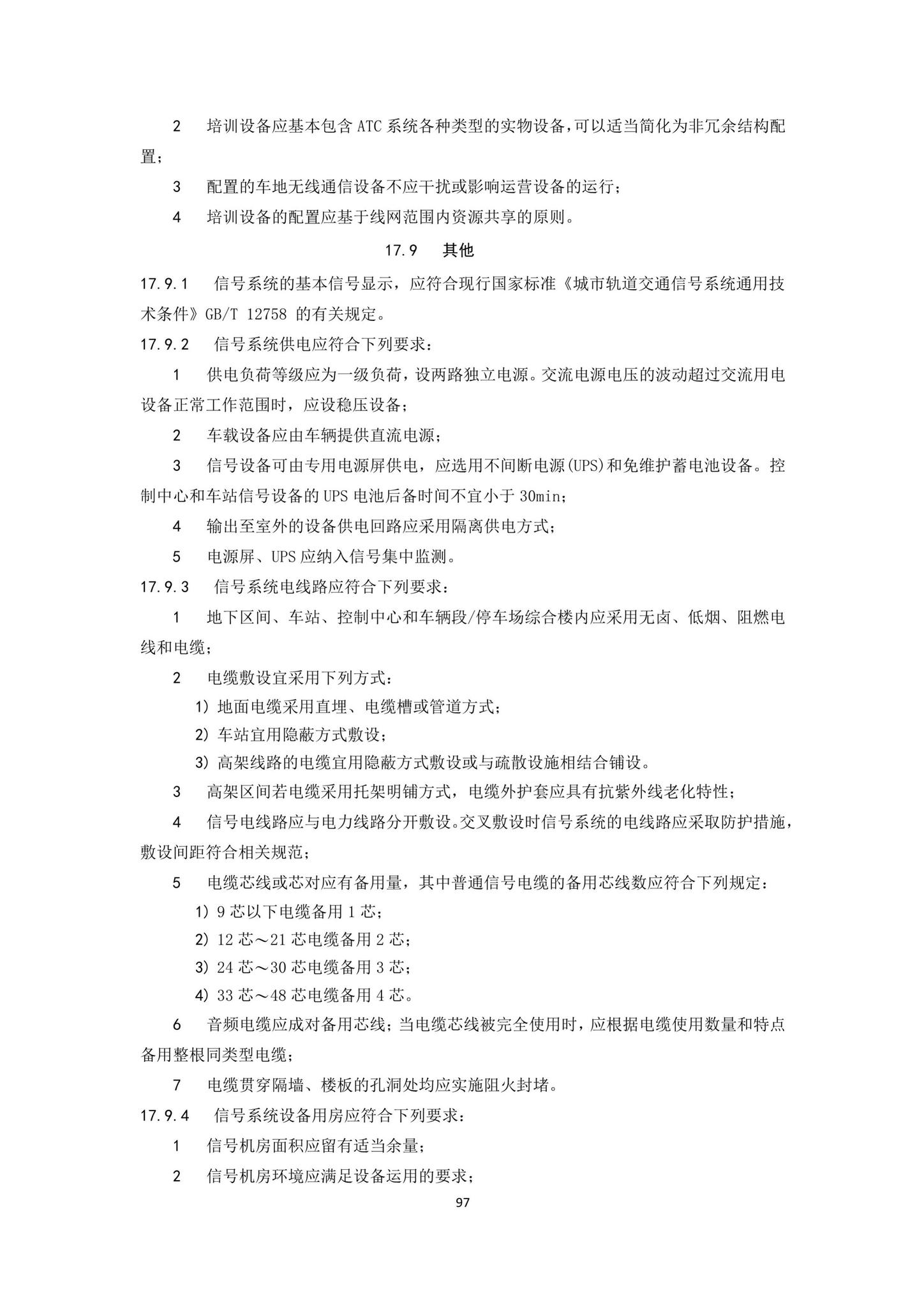 DBJ43/T007-2017--湖南省中低速磁浮交通设计标准