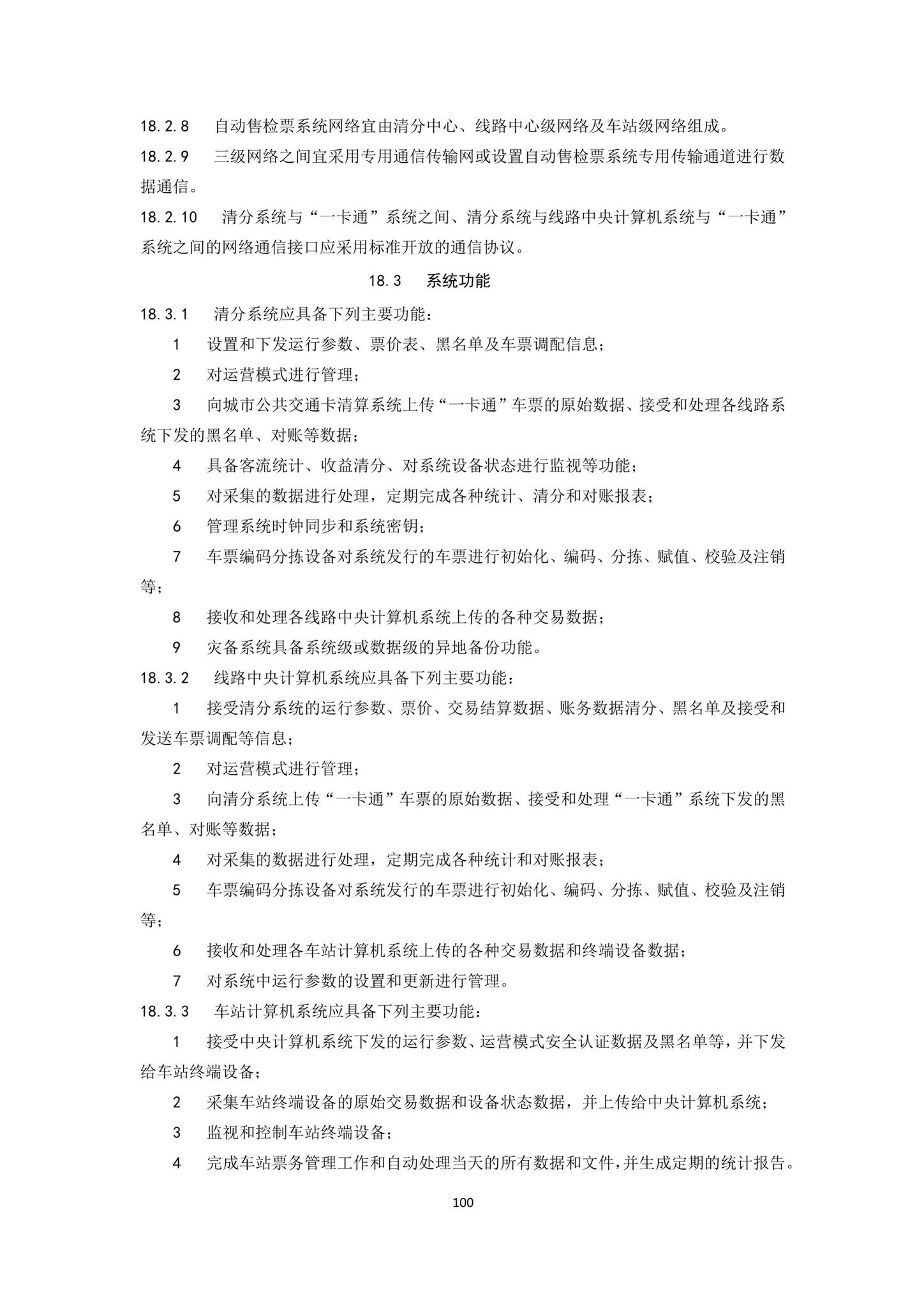 DBJ43/T007-2017--湖南省中低速磁浮交通设计标准