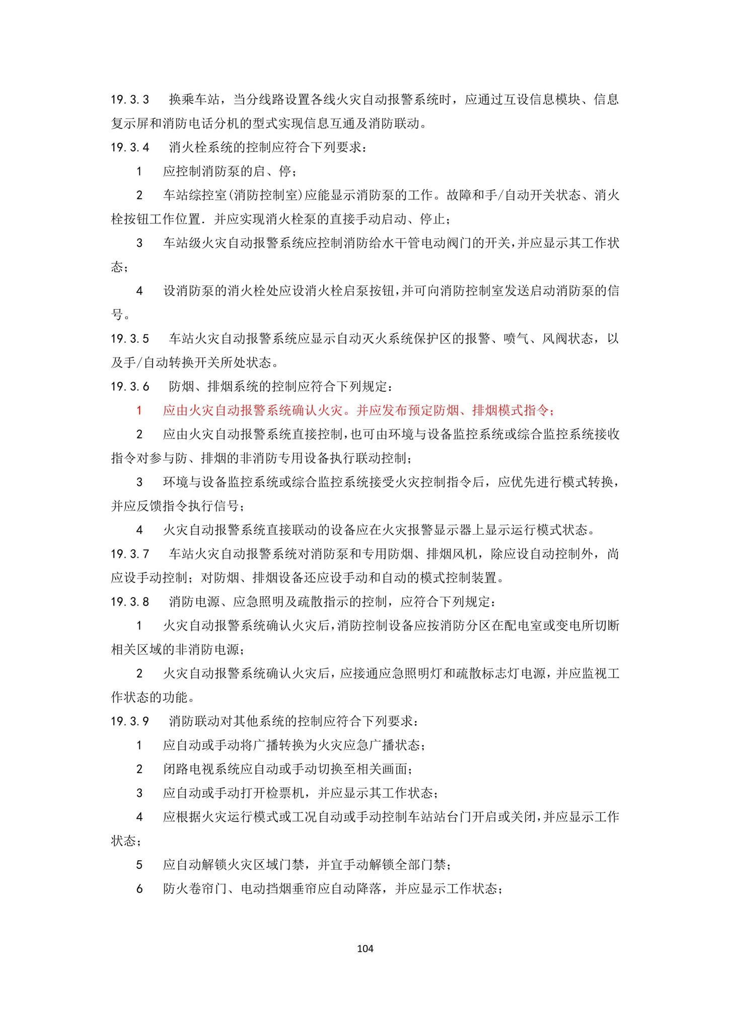 DBJ43/T007-2017--湖南省中低速磁浮交通设计标准