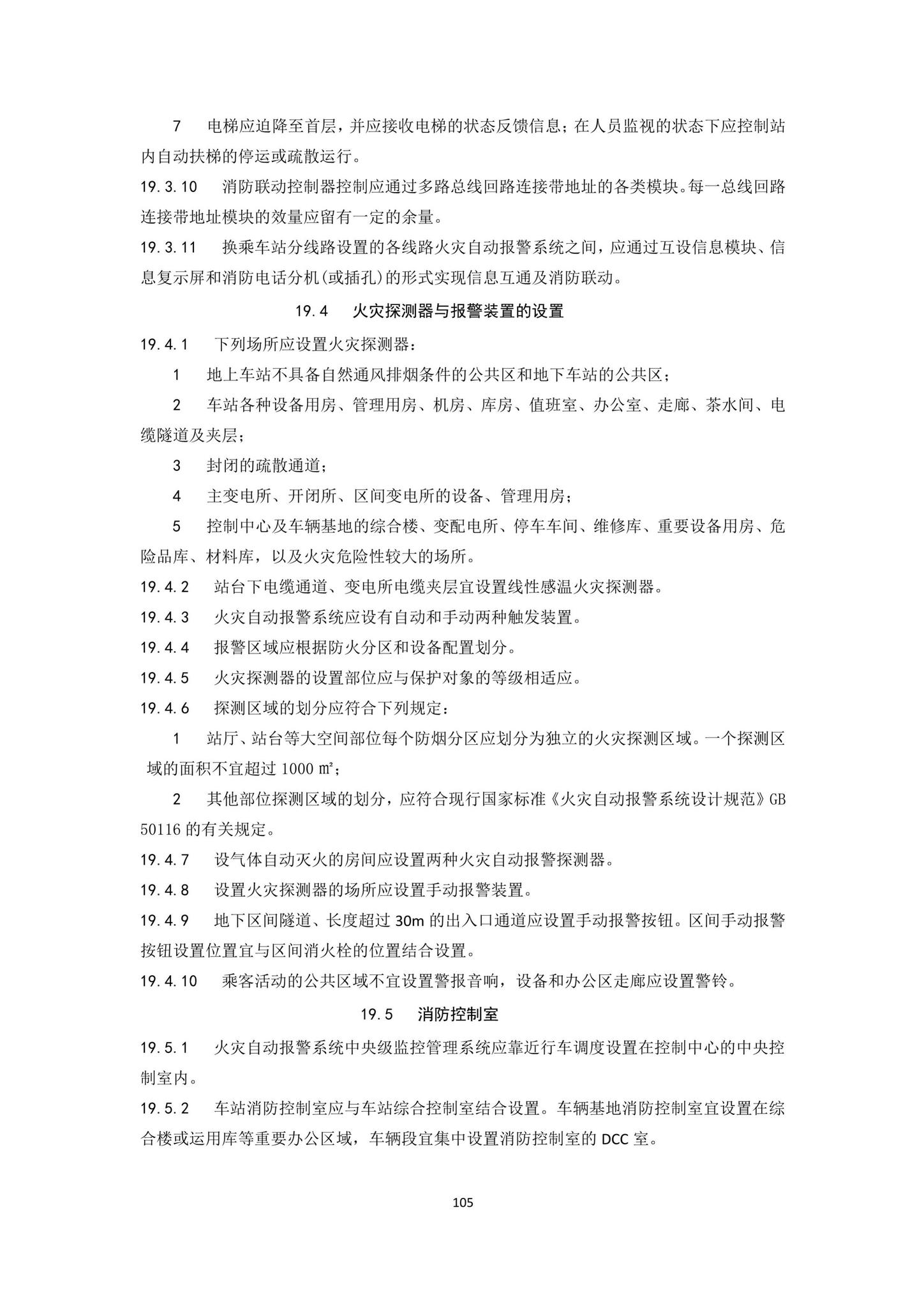 DBJ43/T007-2017--湖南省中低速磁浮交通设计标准