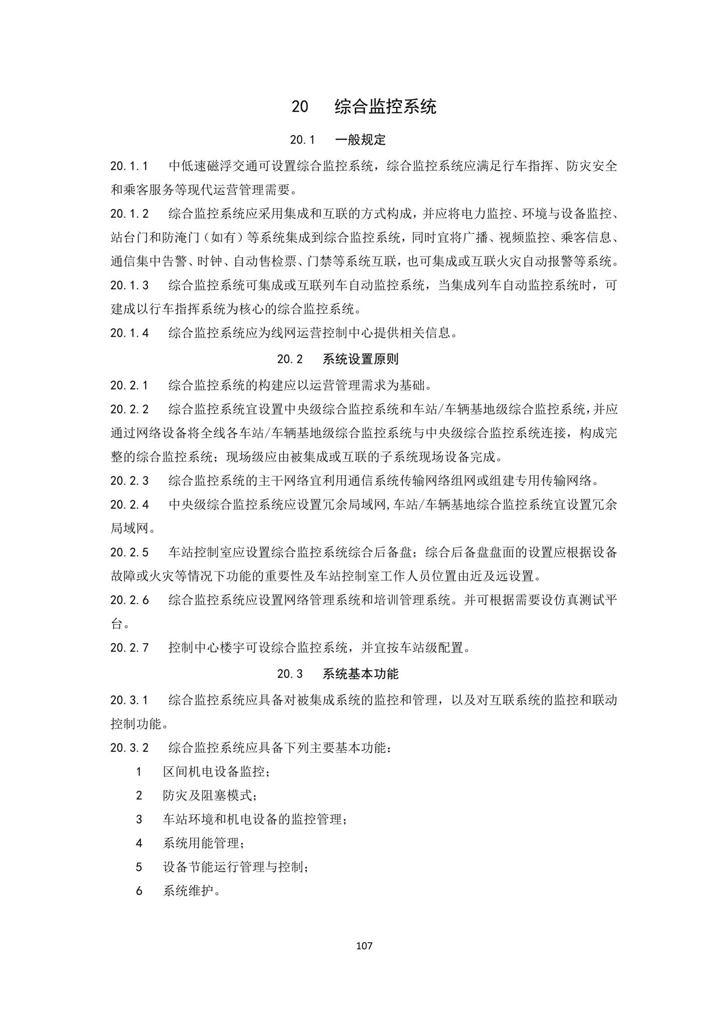 DBJ43/T007-2017--湖南省中低速磁浮交通设计标准