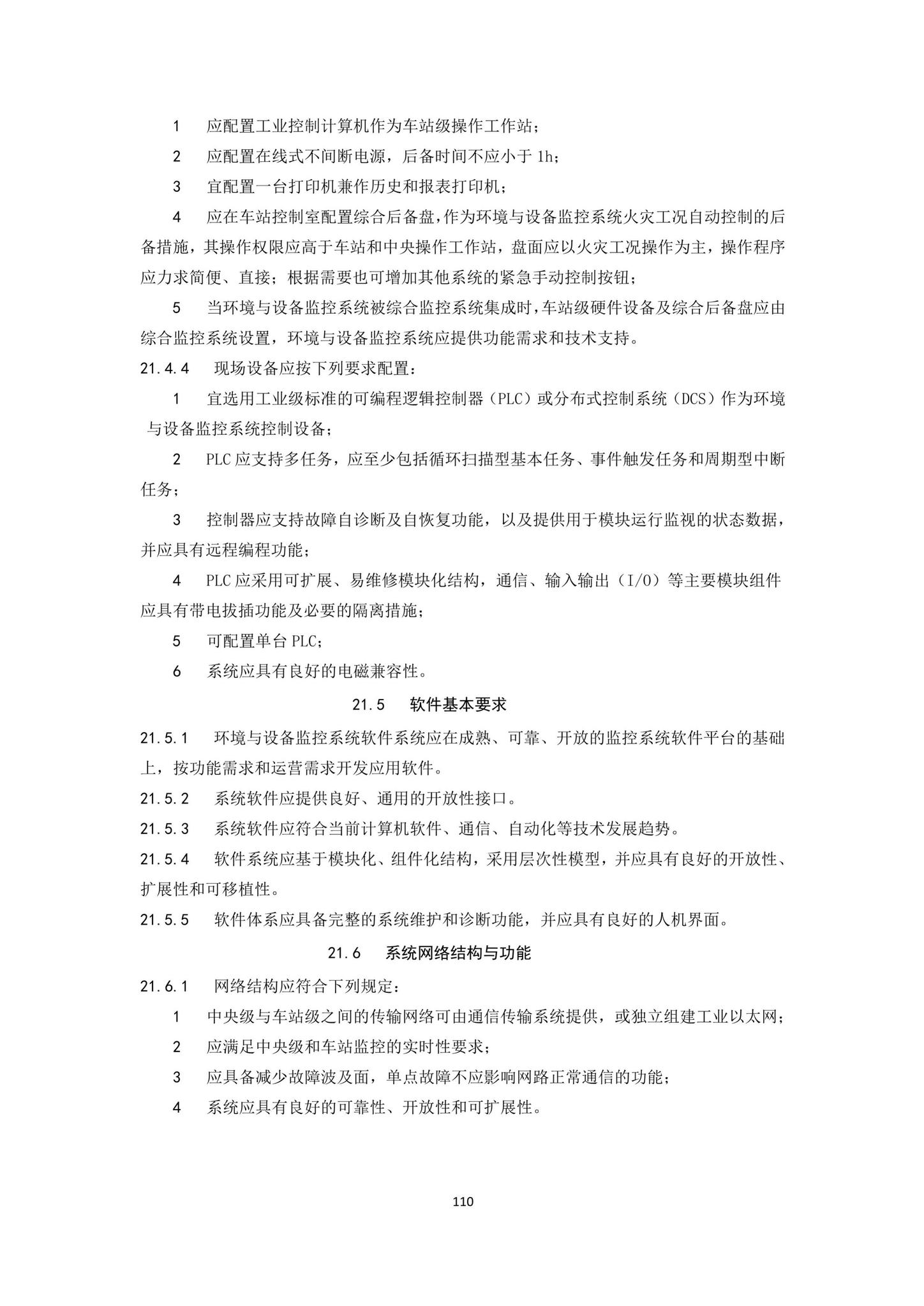 DBJ43/T007-2017--湖南省中低速磁浮交通设计标准