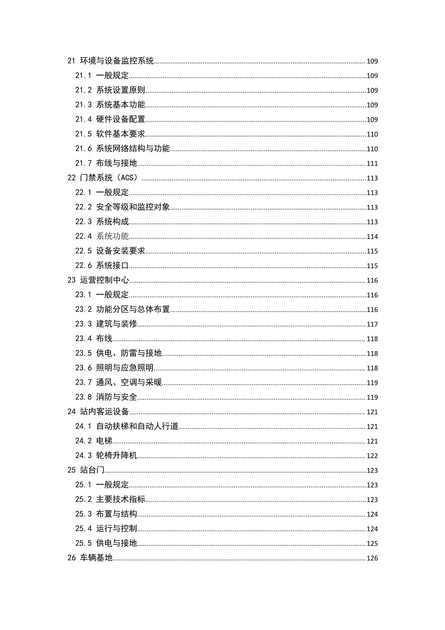 DBJ43/T007-2017--湖南省中低速磁浮交通设计标准