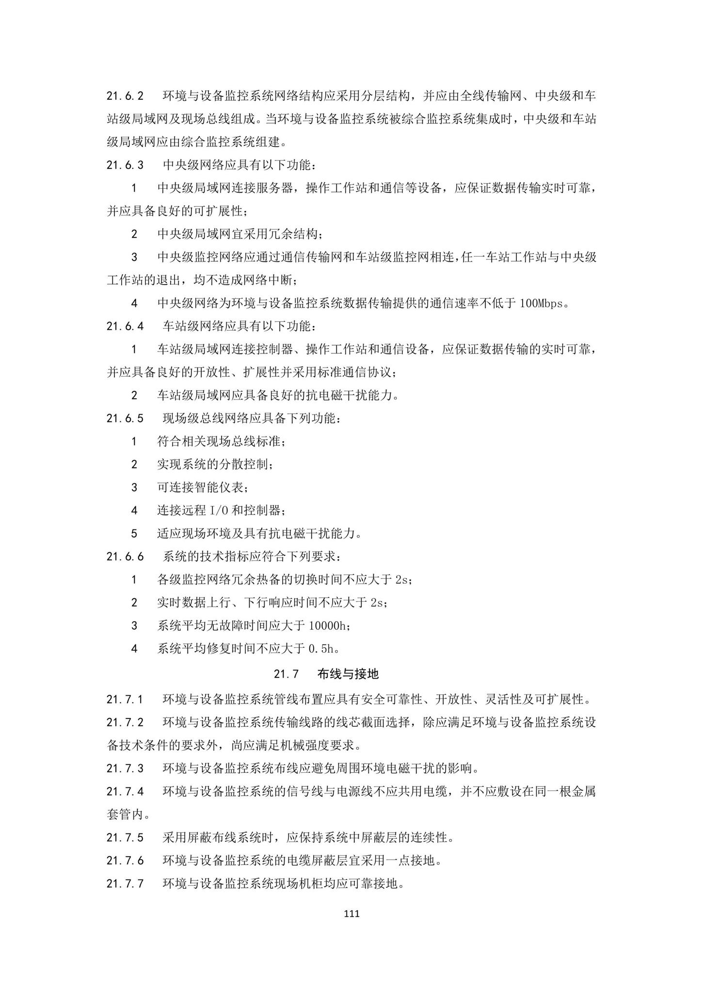 DBJ43/T007-2017--湖南省中低速磁浮交通设计标准