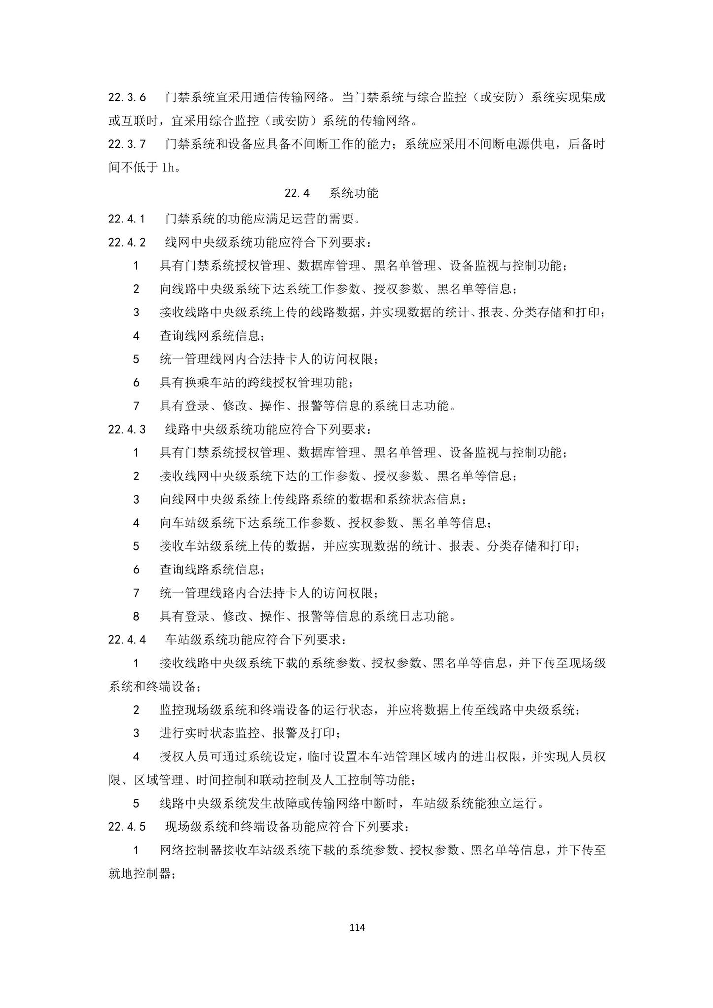 DBJ43/T007-2017--湖南省中低速磁浮交通设计标准