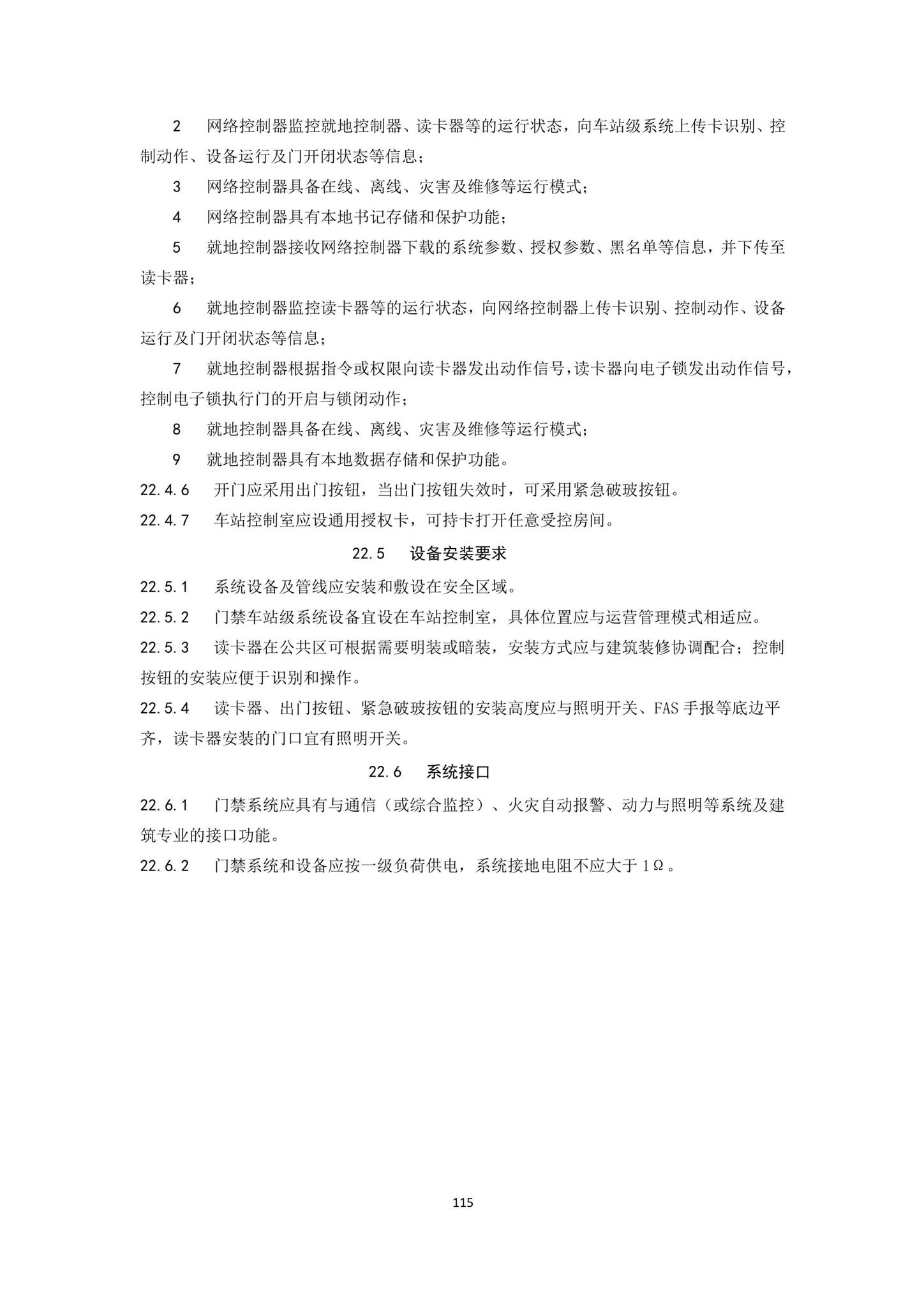 DBJ43/T007-2017--湖南省中低速磁浮交通设计标准