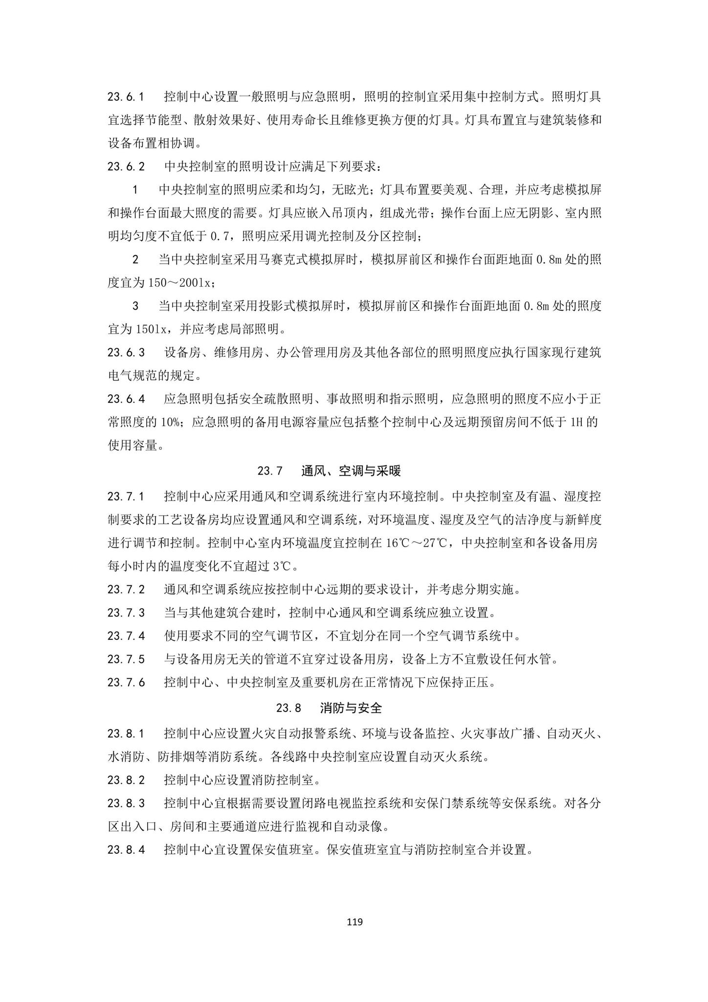 DBJ43/T007-2017--湖南省中低速磁浮交通设计标准