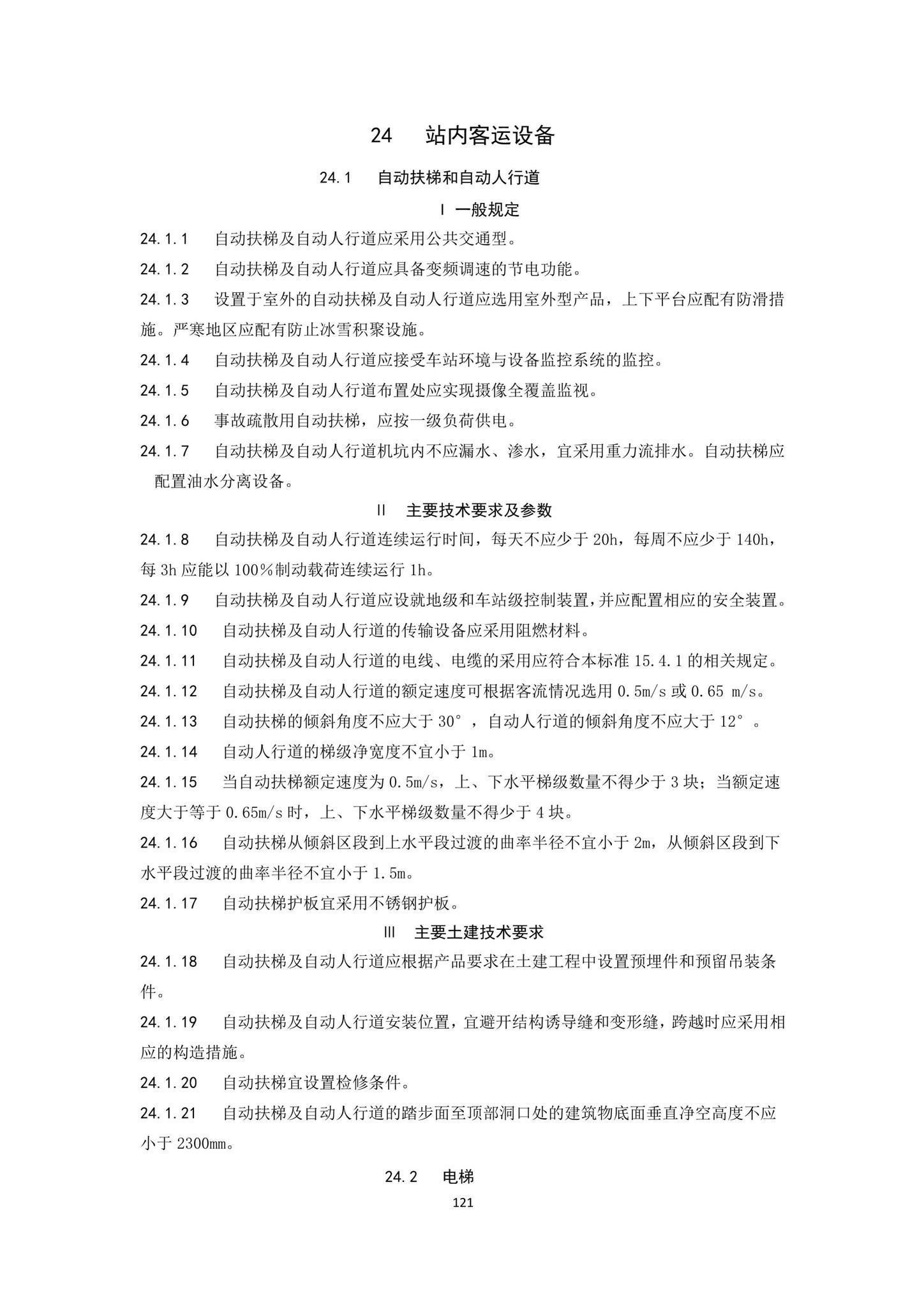 DBJ43/T007-2017--湖南省中低速磁浮交通设计标准