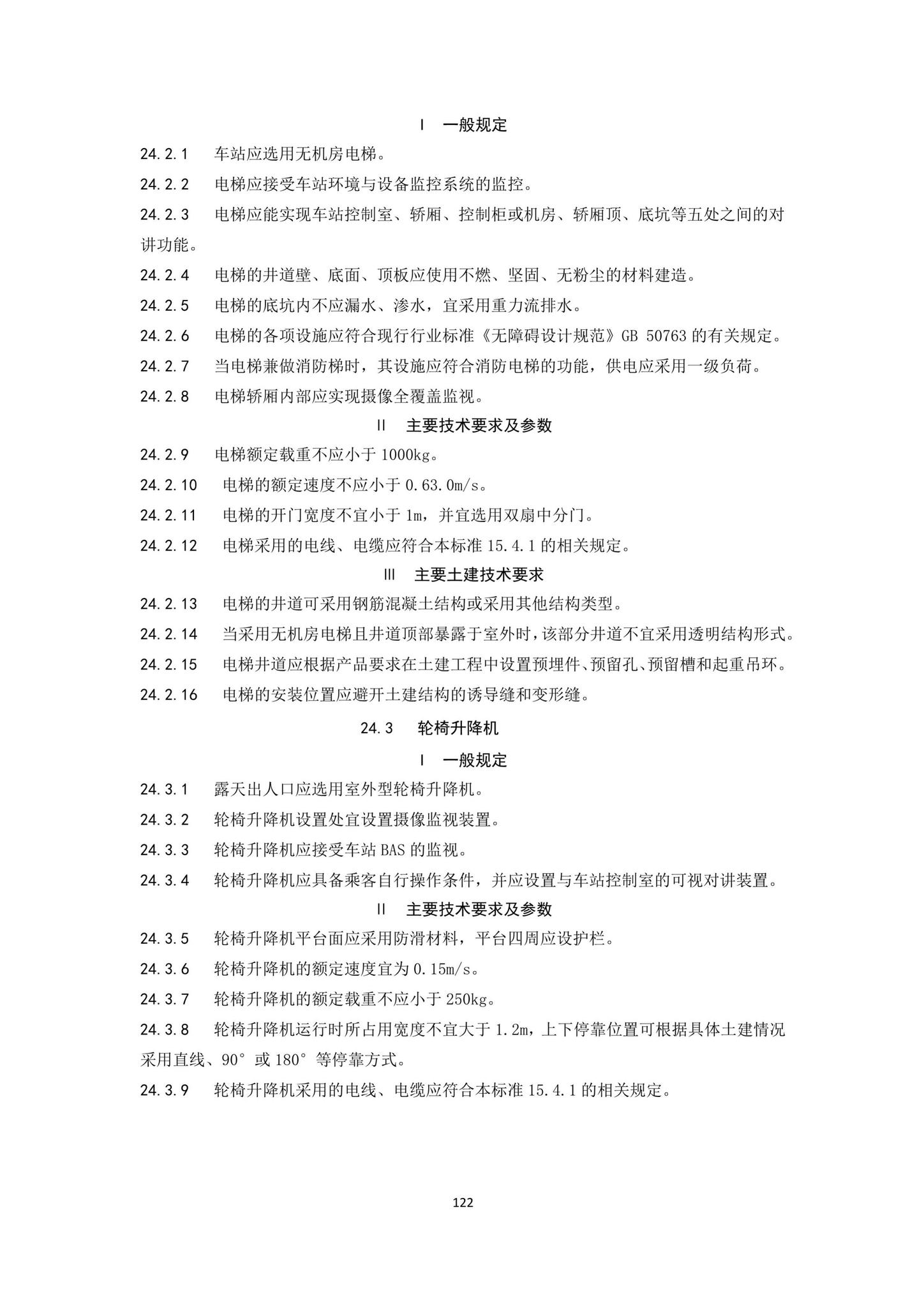 DBJ43/T007-2017--湖南省中低速磁浮交通设计标准