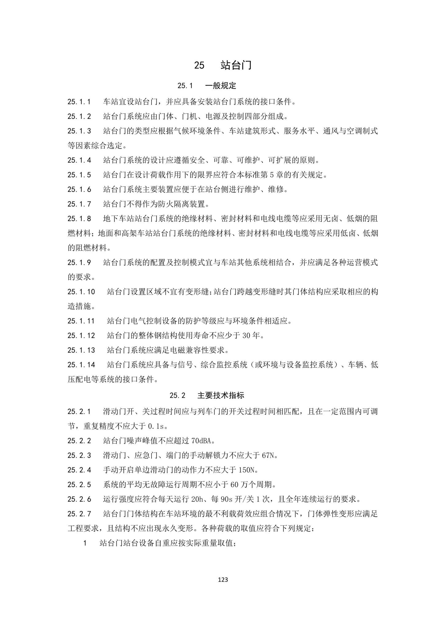 DBJ43/T007-2017--湖南省中低速磁浮交通设计标准