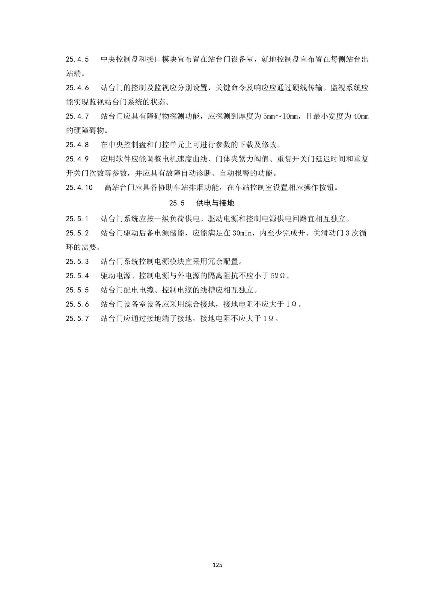 DBJ43/T007-2017--湖南省中低速磁浮交通设计标准