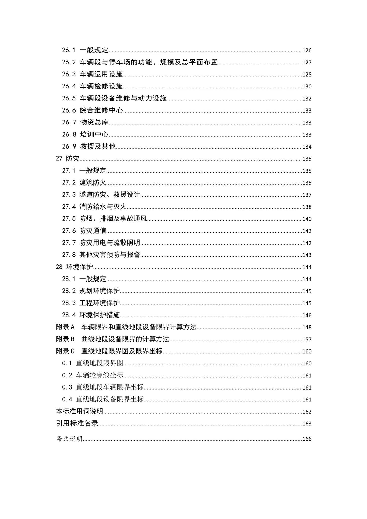 DBJ43/T007-2017--湖南省中低速磁浮交通设计标准