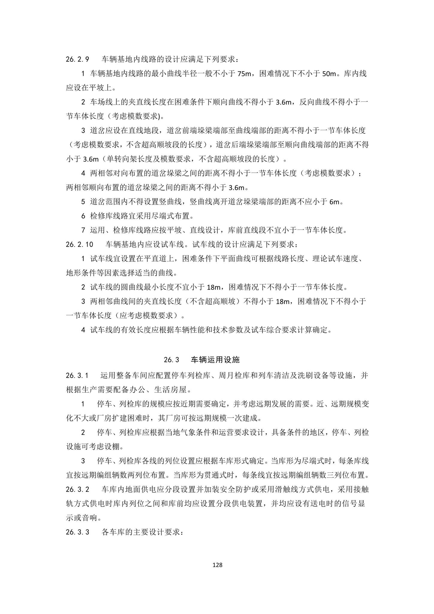 DBJ43/T007-2017--湖南省中低速磁浮交通设计标准