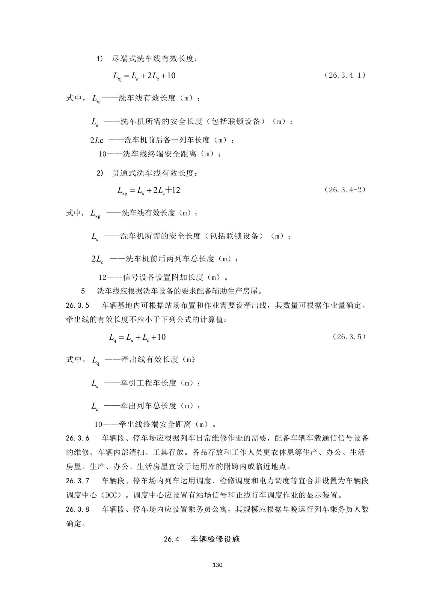 DBJ43/T007-2017--湖南省中低速磁浮交通设计标准